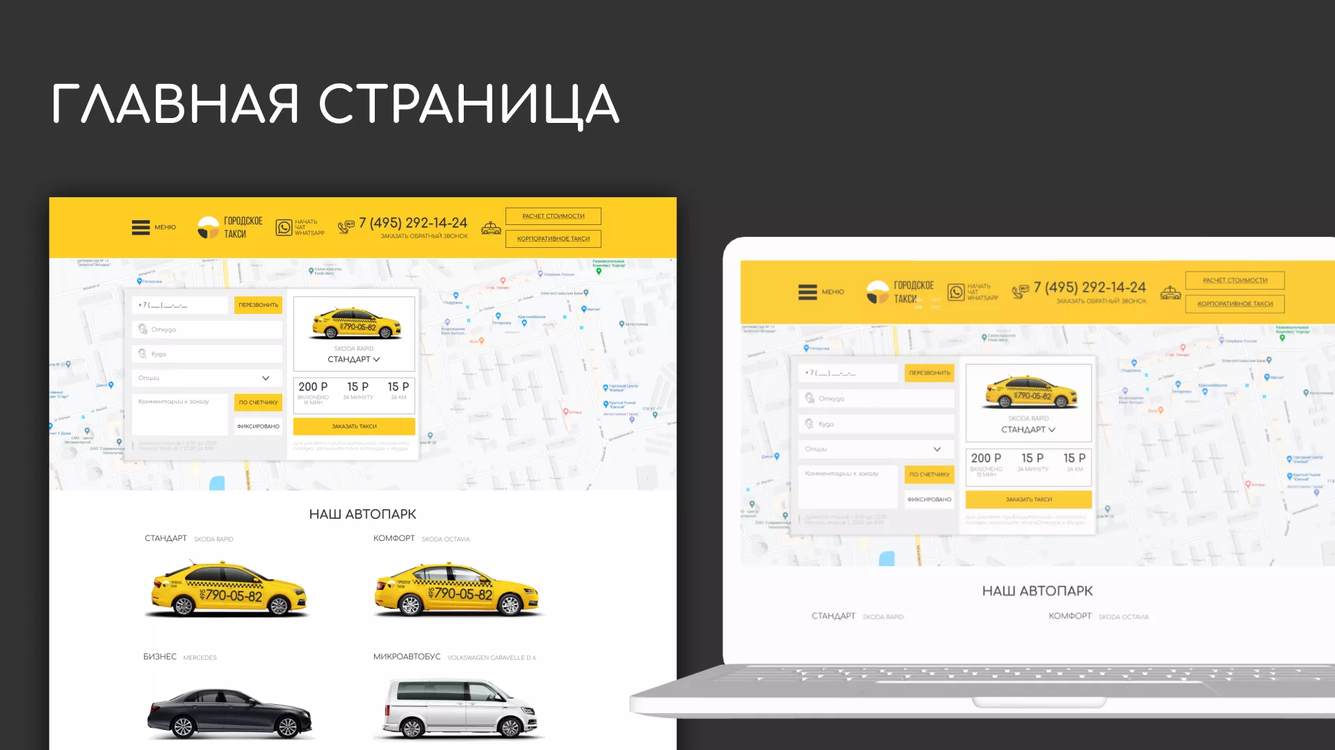Разработка сайта службы «Городского такси» в Дубовке