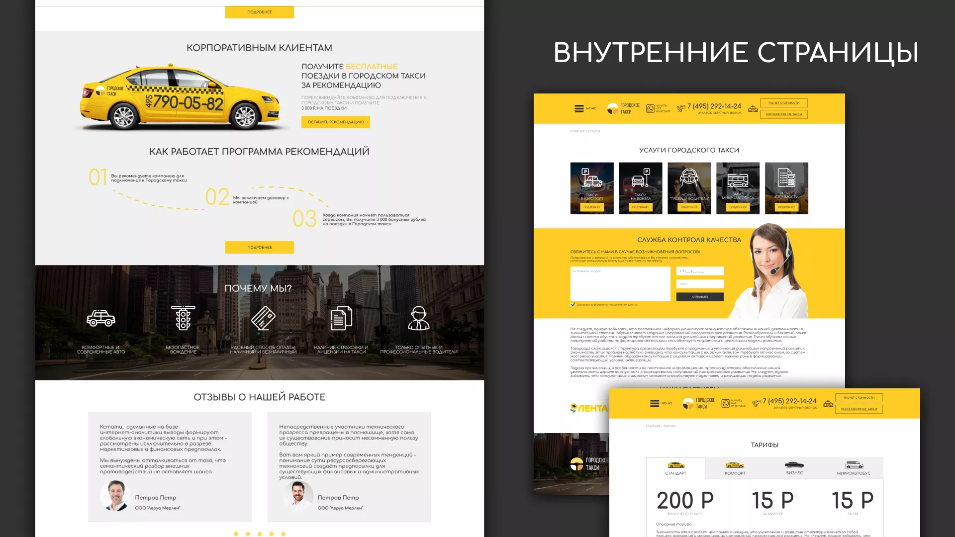 Разработка сайта службы «Городского такси» в Дубовке
