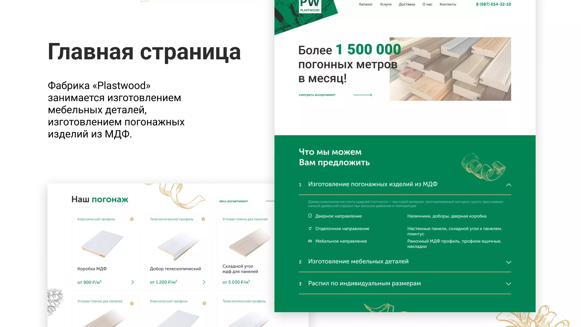 Разработка айдентики и сайта компании «Plastwood» в Дубовке