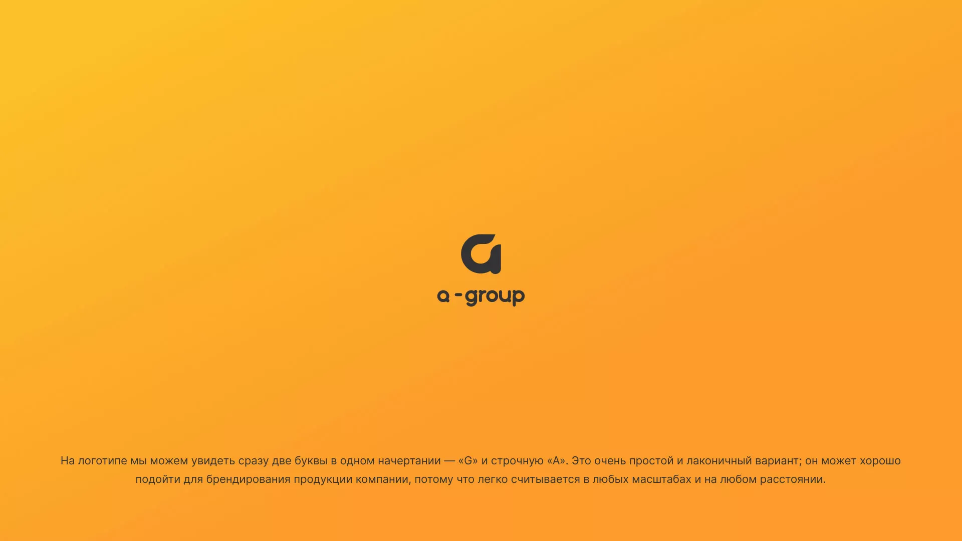 Разработка логотипа для компании «А-ГРУПП» в Дубовке