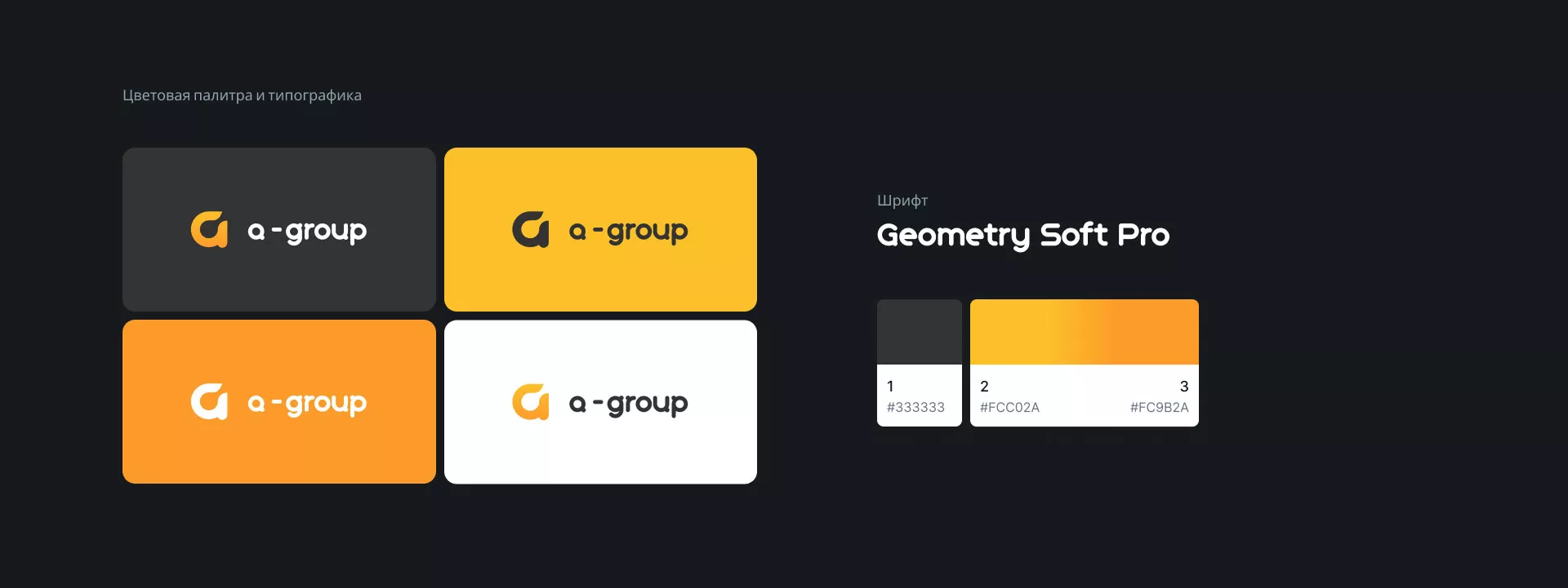 Разработка логотипа для компании «А-ГРУПП» в Дубовке