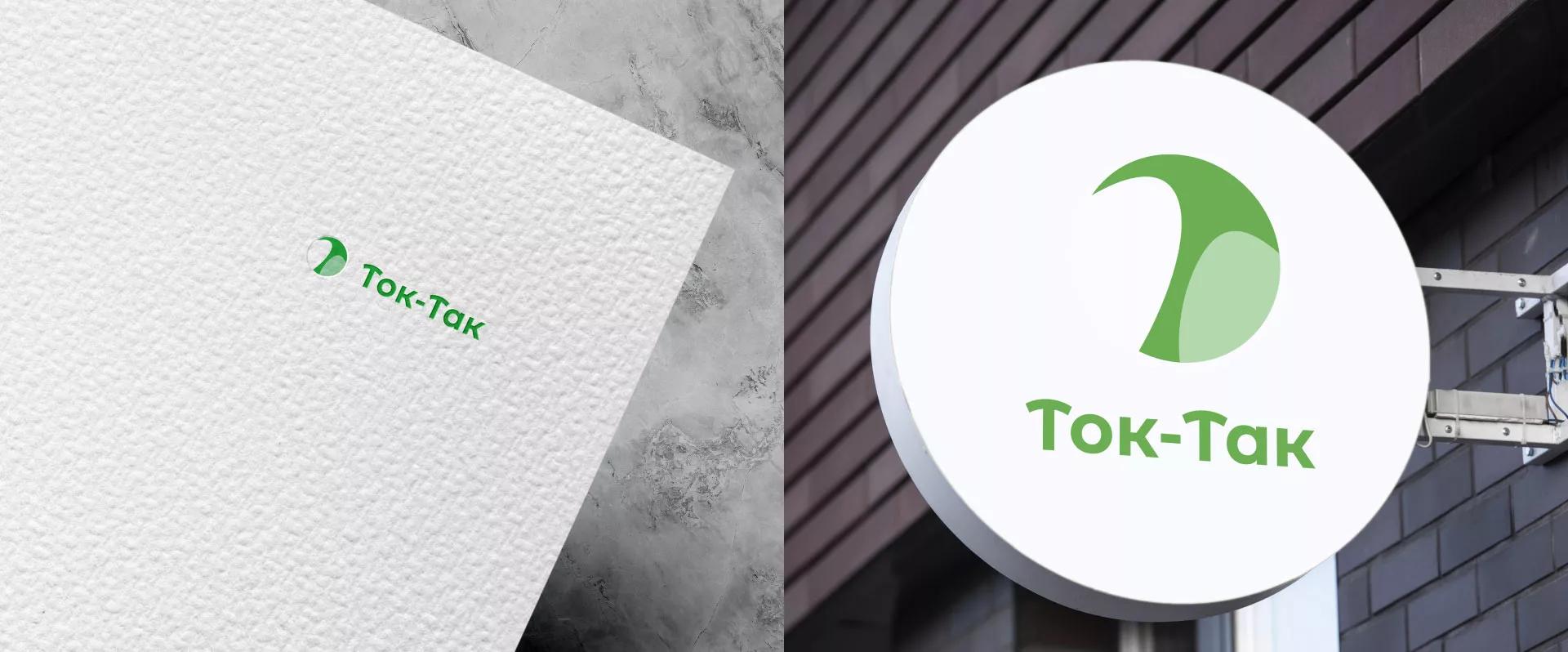 Разработка логотипа аутсорсинговой компании «Ток-Так» в Дубовке