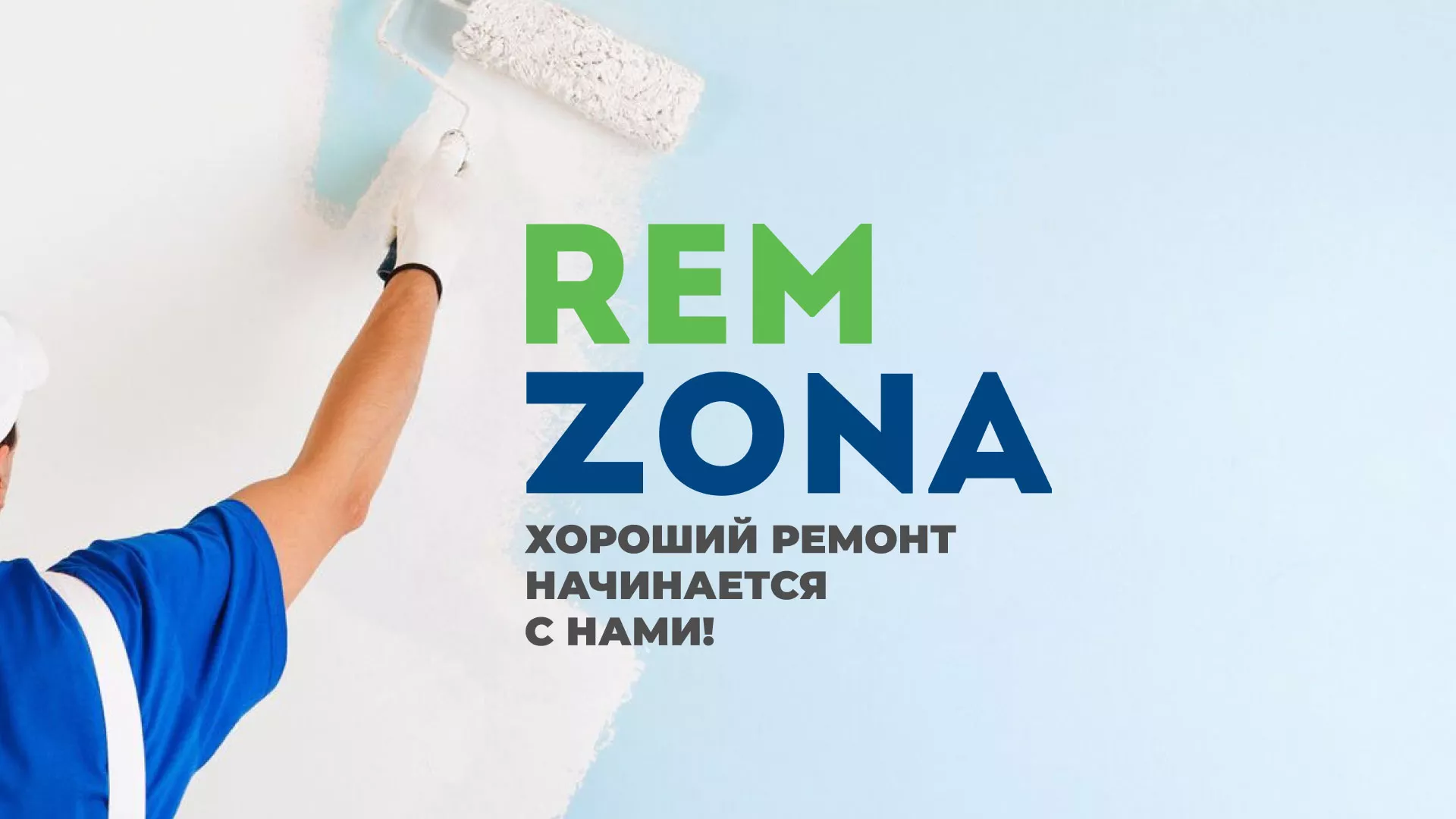 Разработка сайта компании «REMZONA» в Дубовке