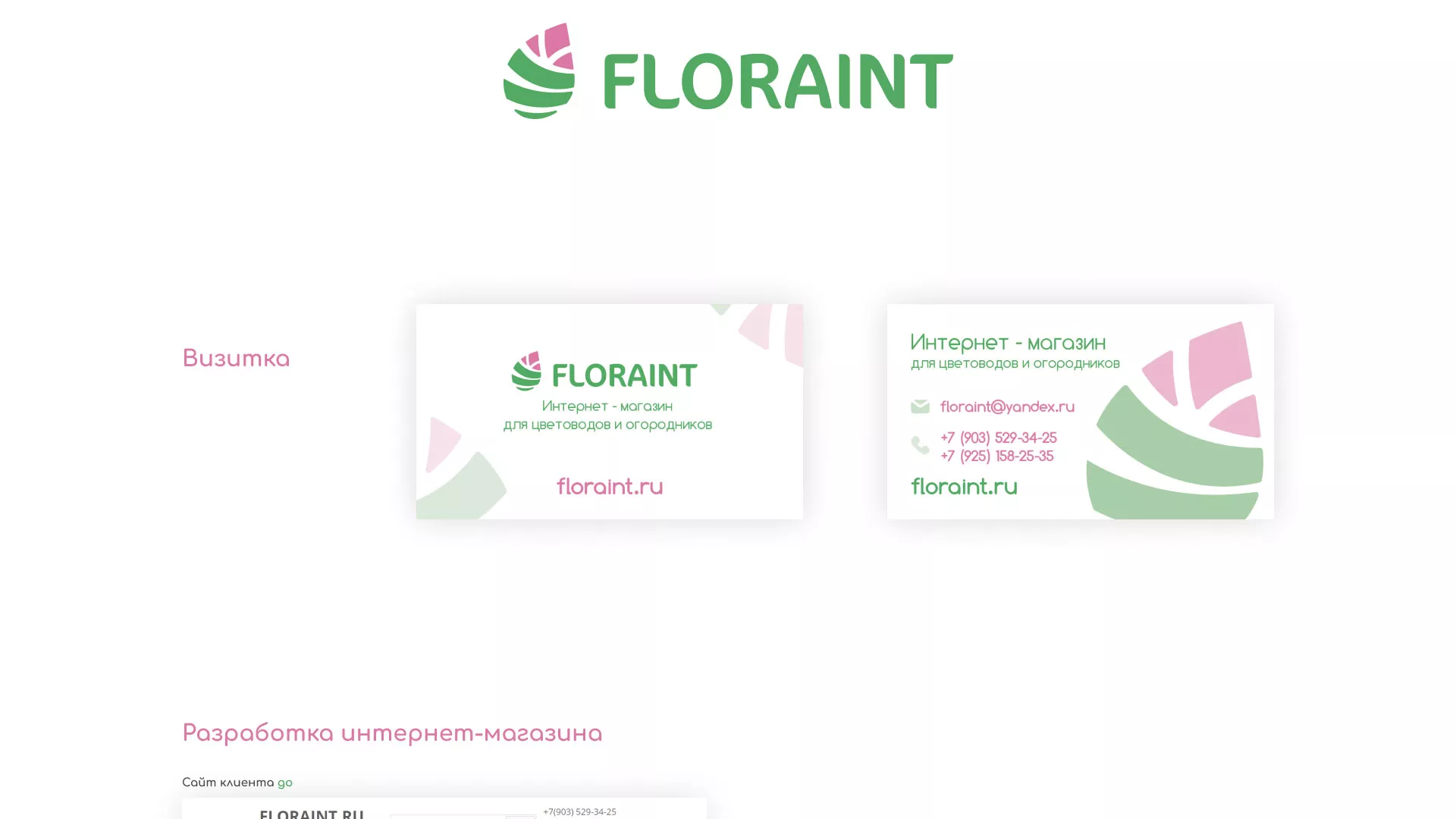Создание логотипа и интернет-магазина «FLORAINT» в Дубовке