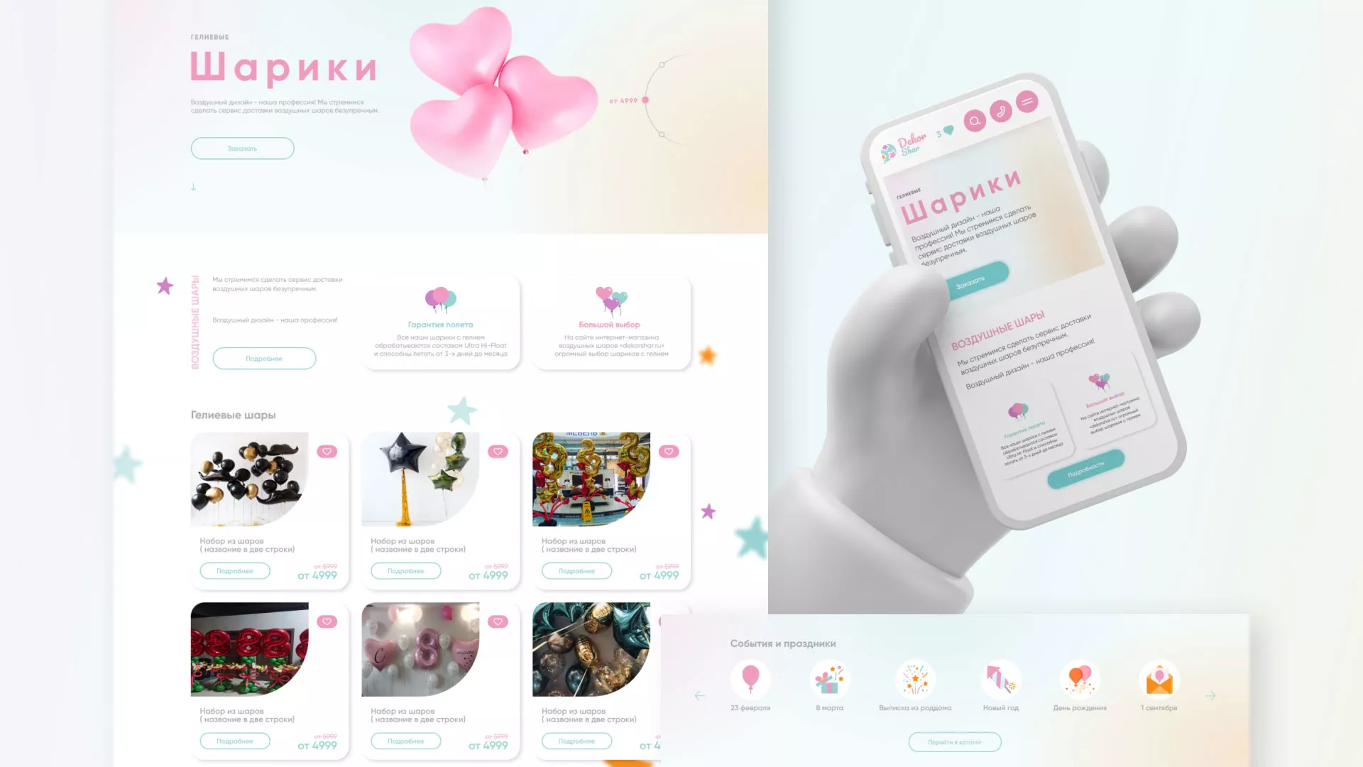 Разработка сайта в Дубовке для компании «ДекорШар»