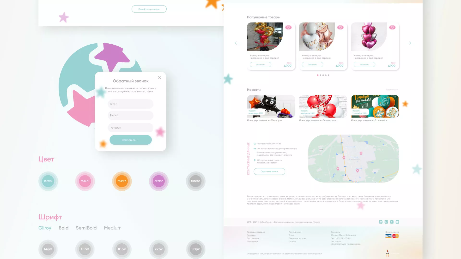 Разработка сайта в Дубовке для компании «ДекорШар»