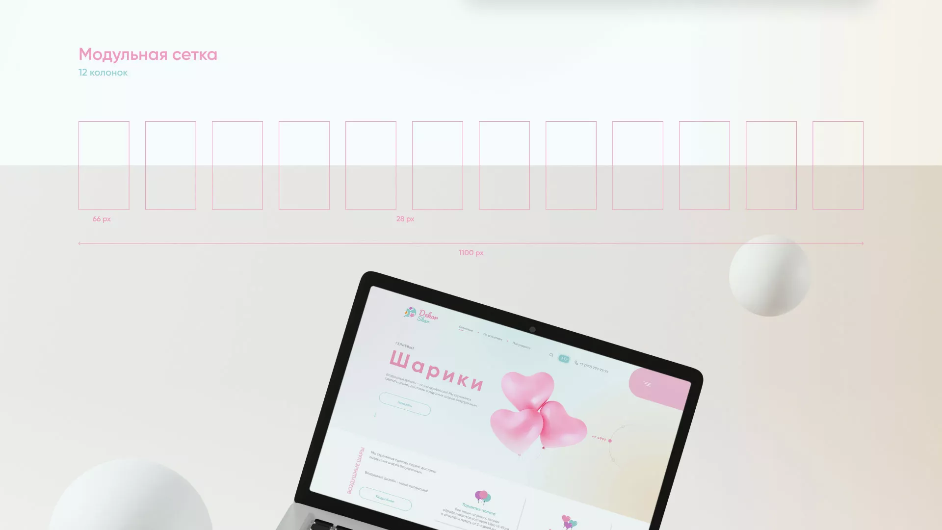 Разработка сайта в Дубовке для компании «ДекорШар»