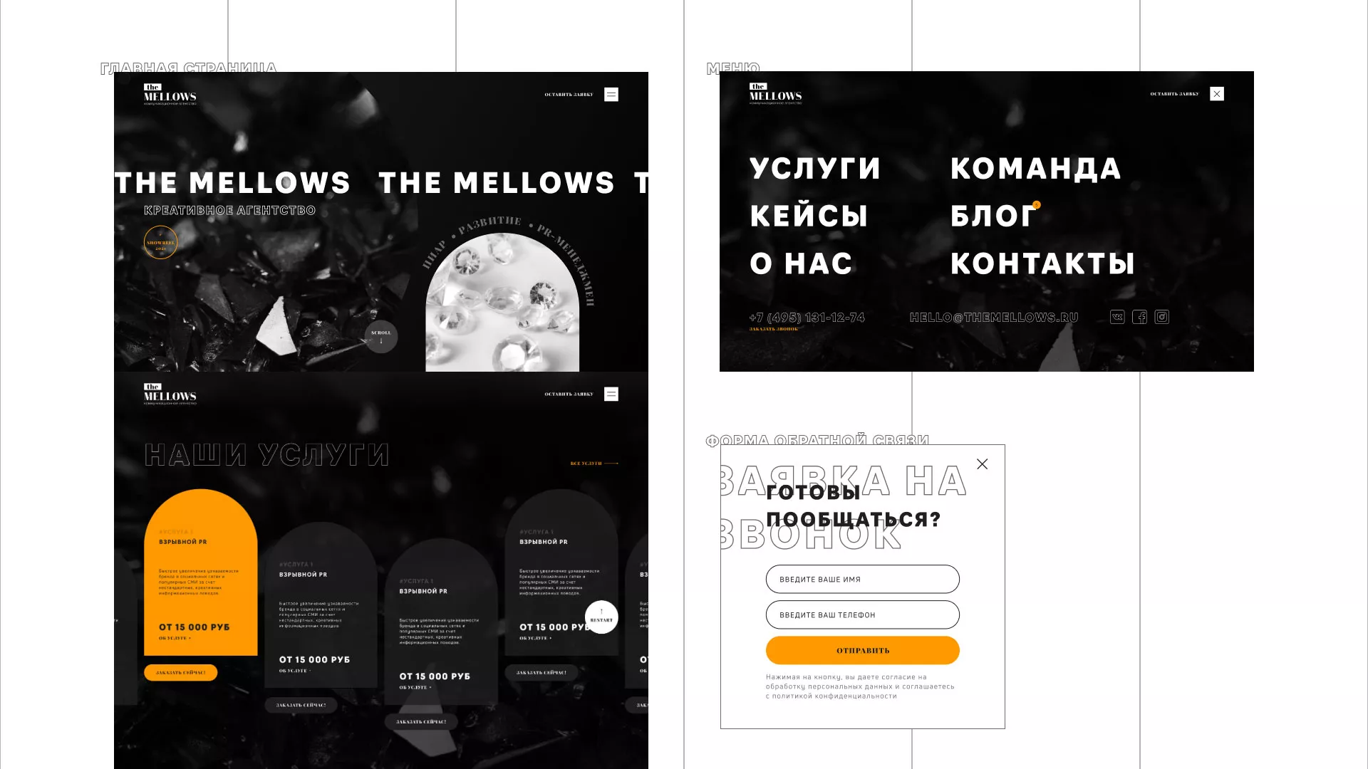 Разработка сайта креативного агентства «The Mellows» в Дубовке