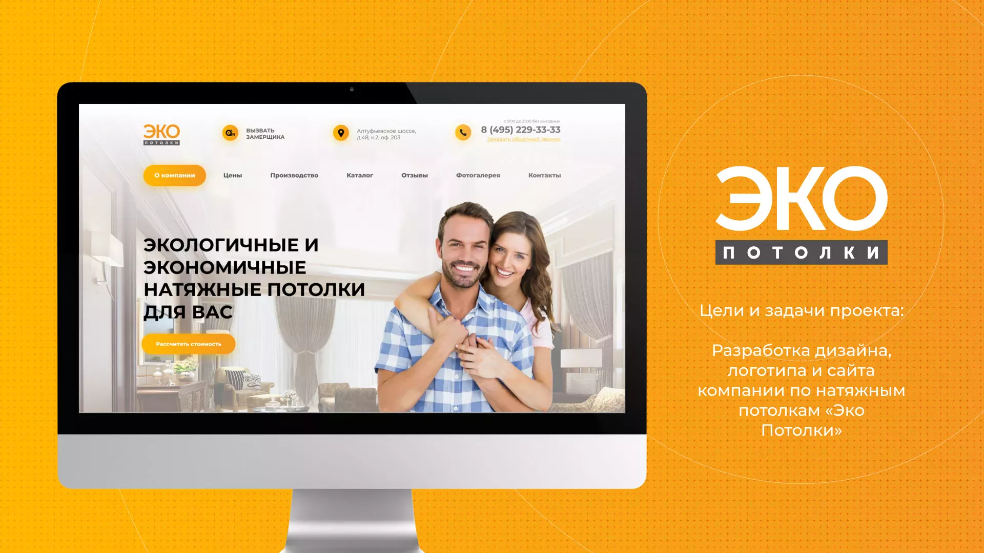 Разработка сайта по натяжным потолкам «Эко Потолки» в Дубовке