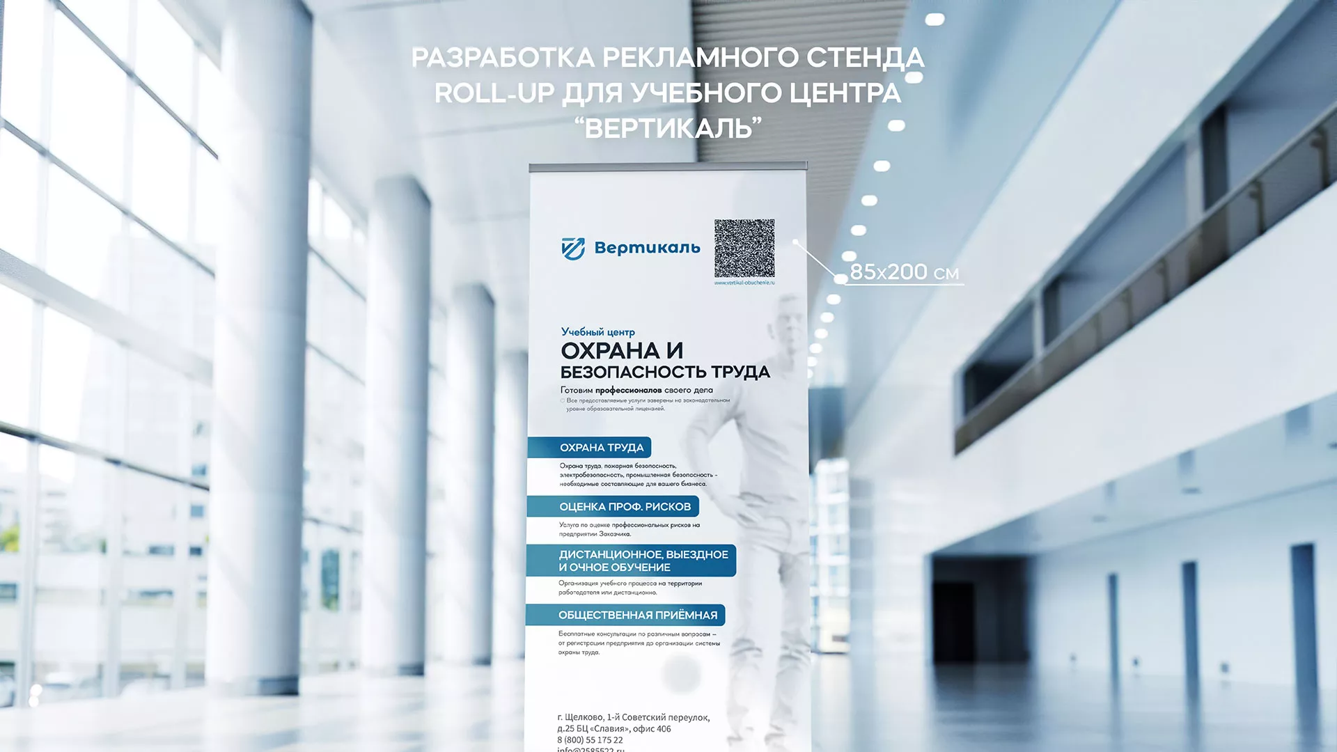 Разработка дизайн-макета ролл-ап стенда для учебного центра «Вертикаль» в Дубовке