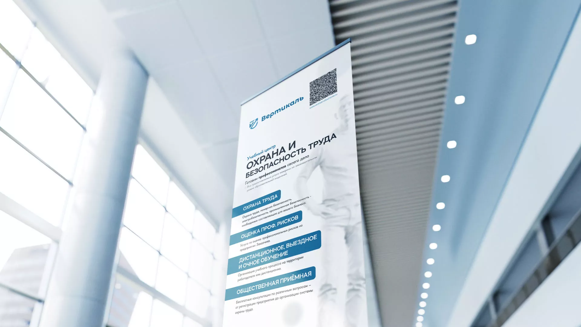 Разработка дизайн-макета ролл-ап стенда для учебного центра «Вертикаль» в Дубовке