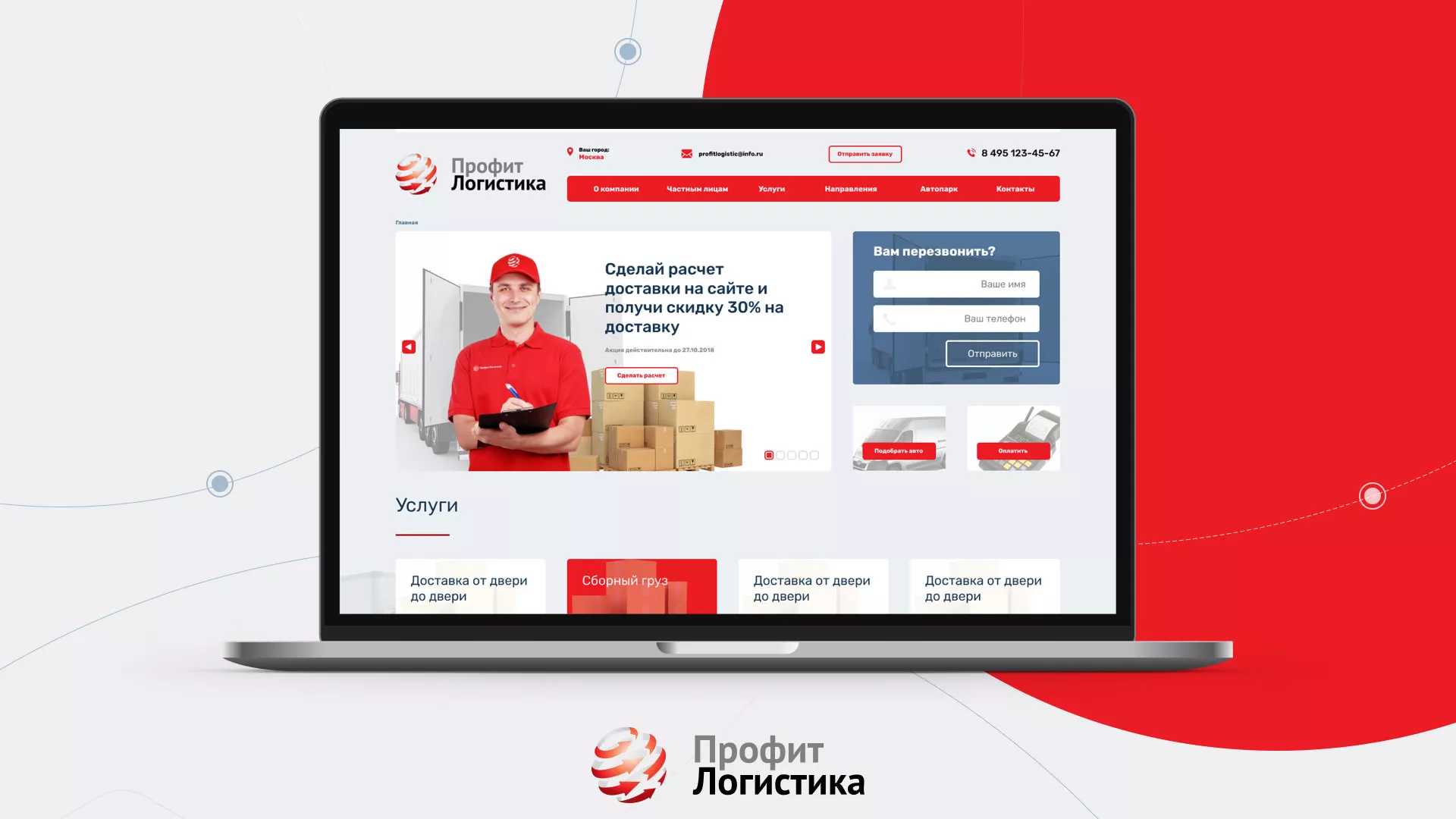 Разработка сайта экспедиционной компании в Дубовке