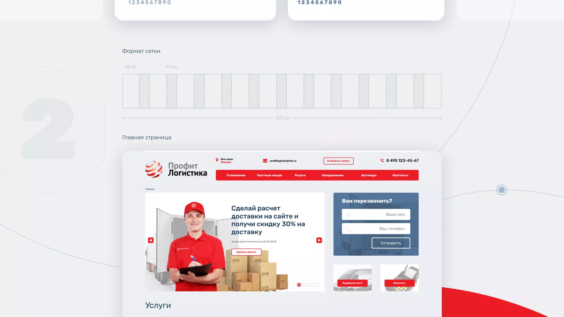 Разработка сайта экспедиционной компании в Дубовке