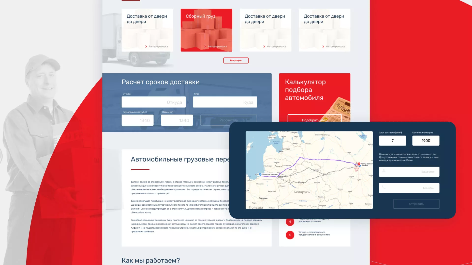 Разработка сайта экспедиционной компании в Дубовке