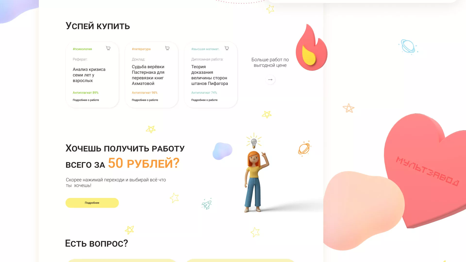 Создание онлайн-сервиса в Дубовке по рефератам и курсовым работам