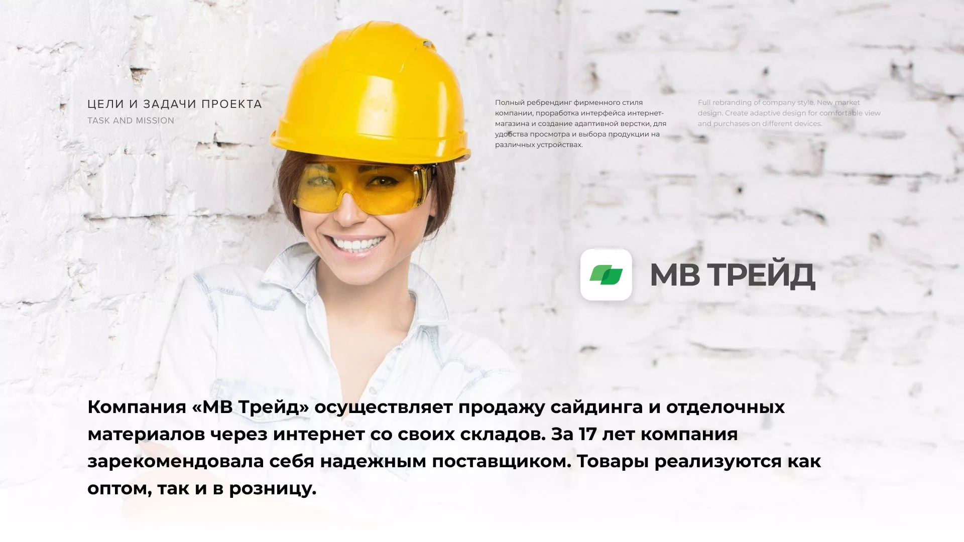 Разработка логотипа и сайта компании «МВ Трейд» в Дубовке