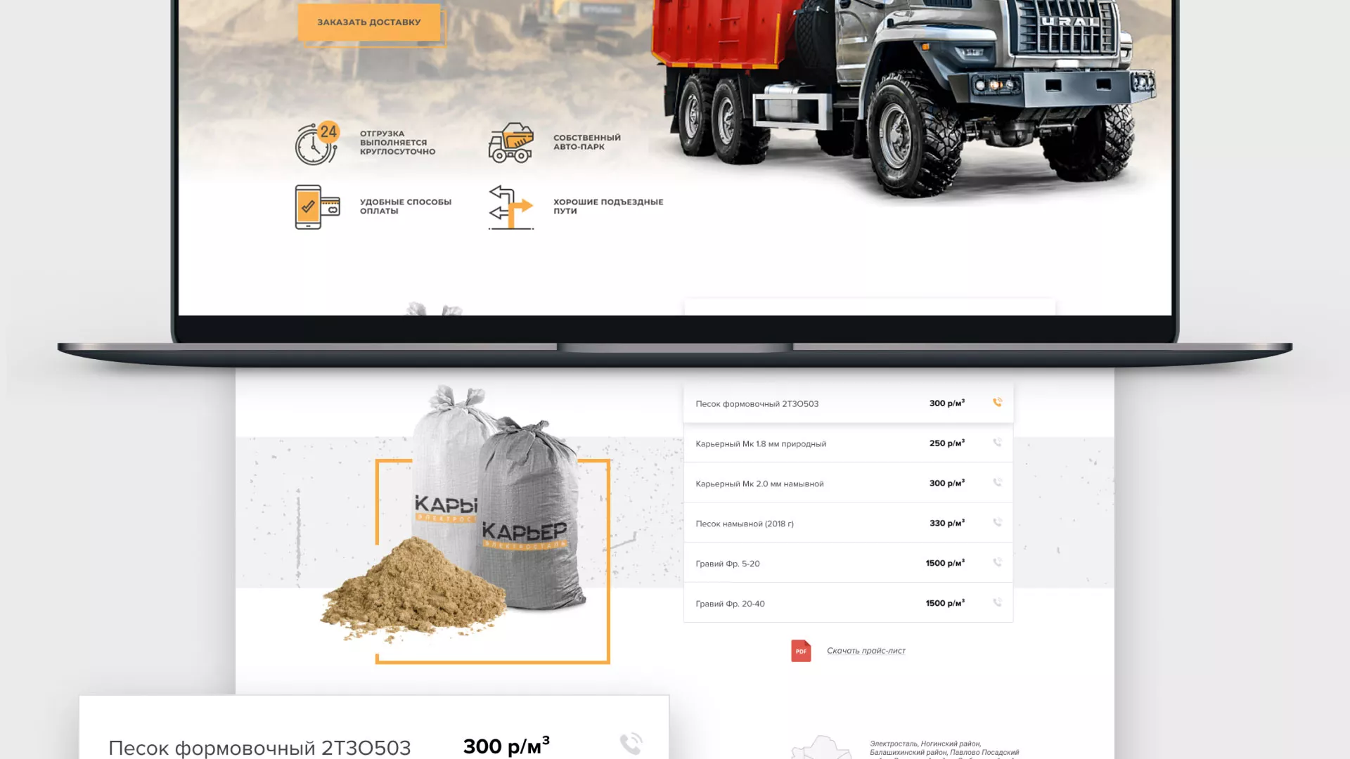 Разработка сайта по продаже нерудных материалов «Карьер» в Дубовке