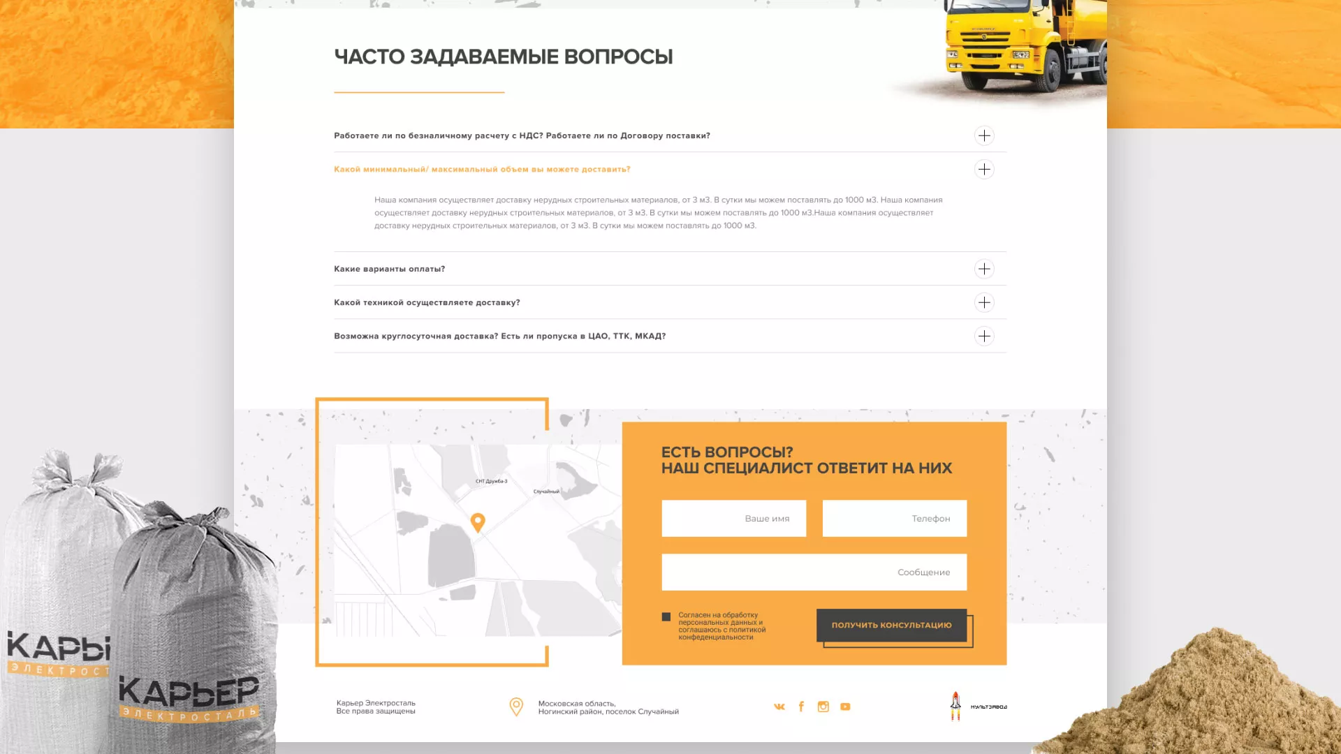 Разработка сайта по продаже нерудных материалов «Карьер» в Дубовке