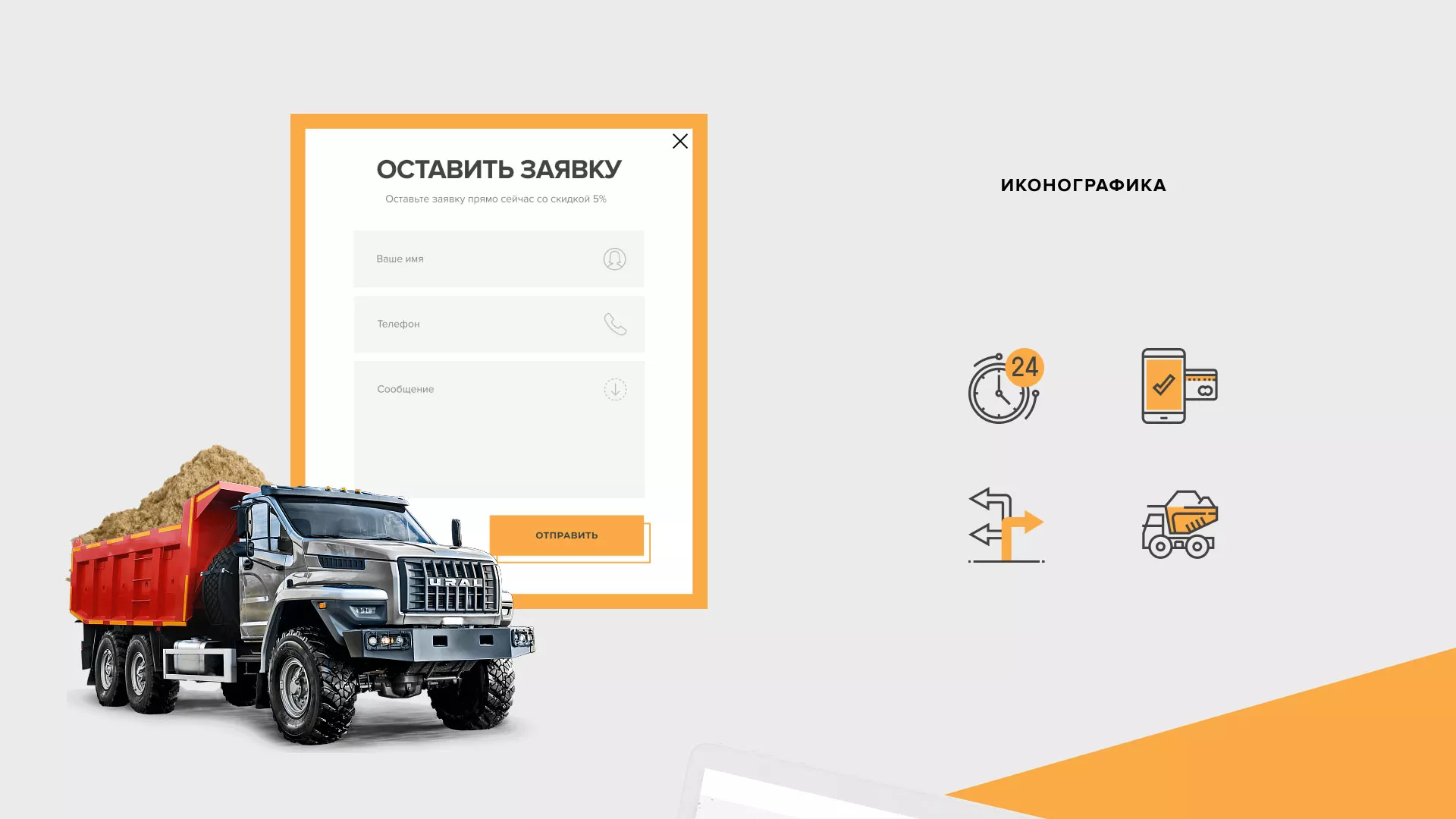 Разработка сайта по продаже нерудных материалов «Карьер» в Дубовке