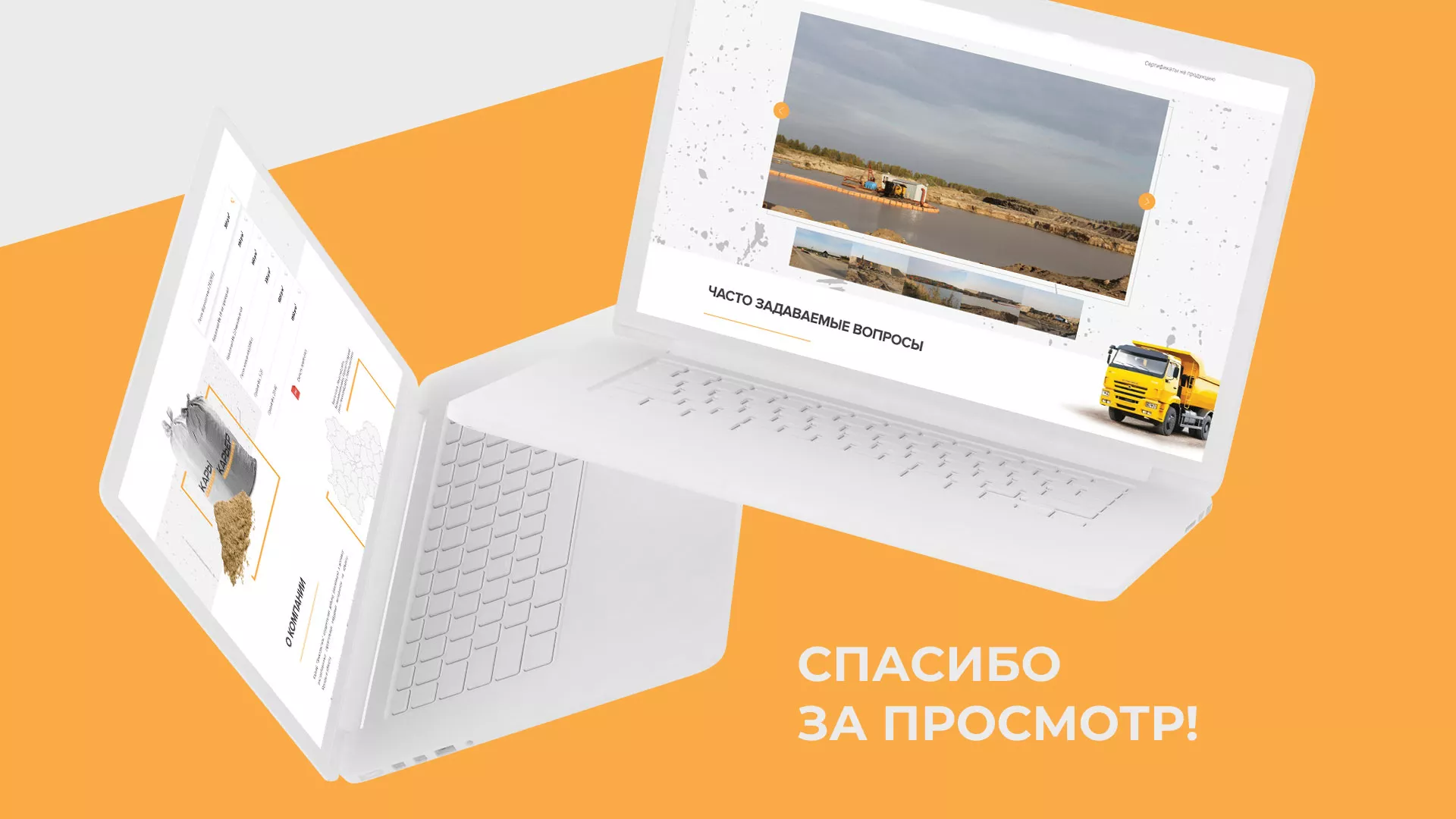 Разработка сайта по продаже нерудных материалов «Карьер» в Дубовке