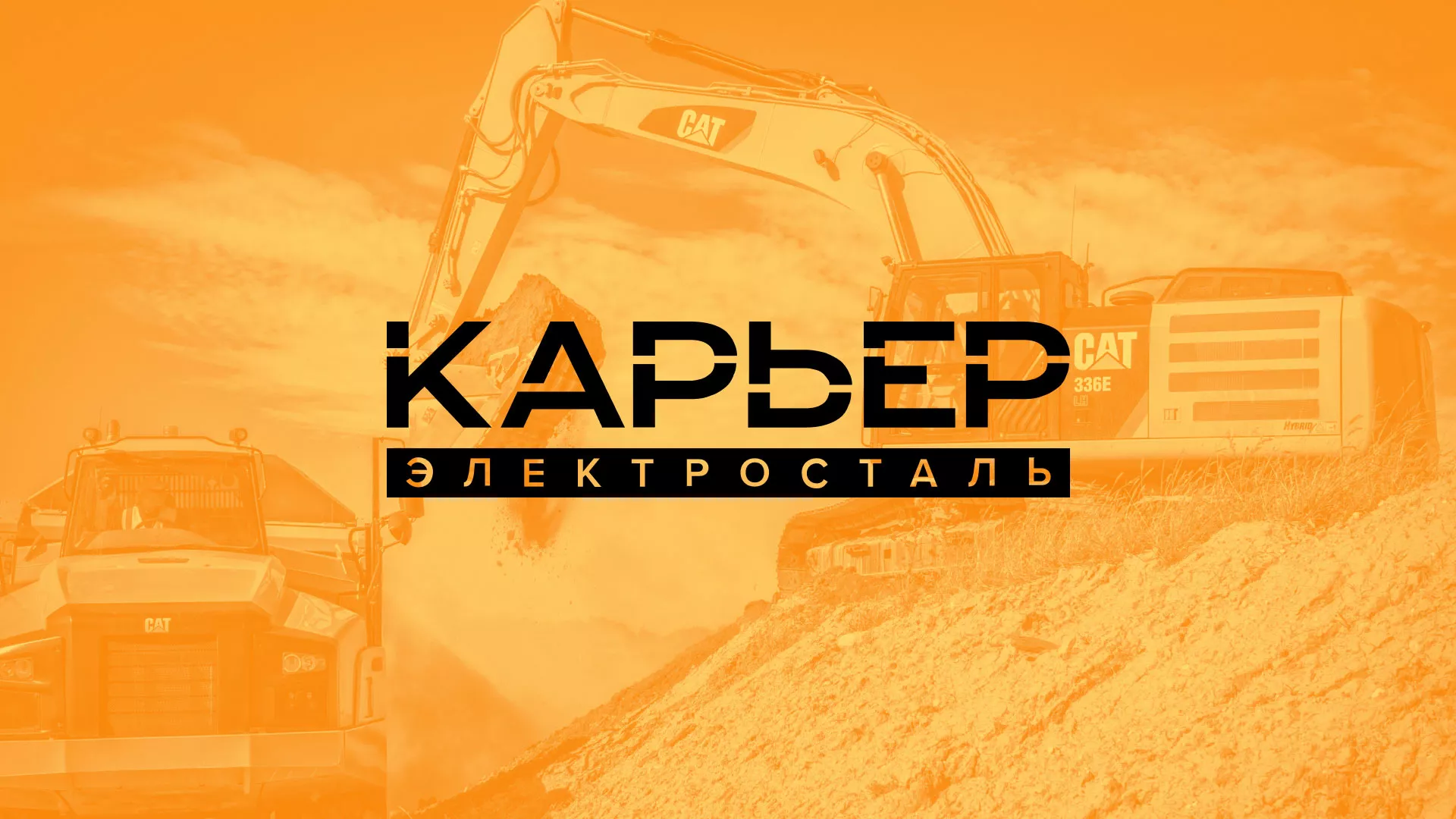 Разработка сайта по продаже нерудных материалов «Карьер» в Дубовке