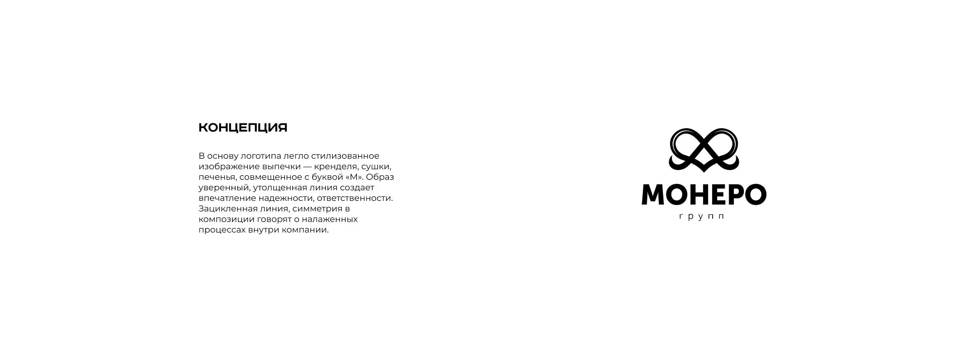 Создание логотипа компании «Монеро групп» в Дубовке