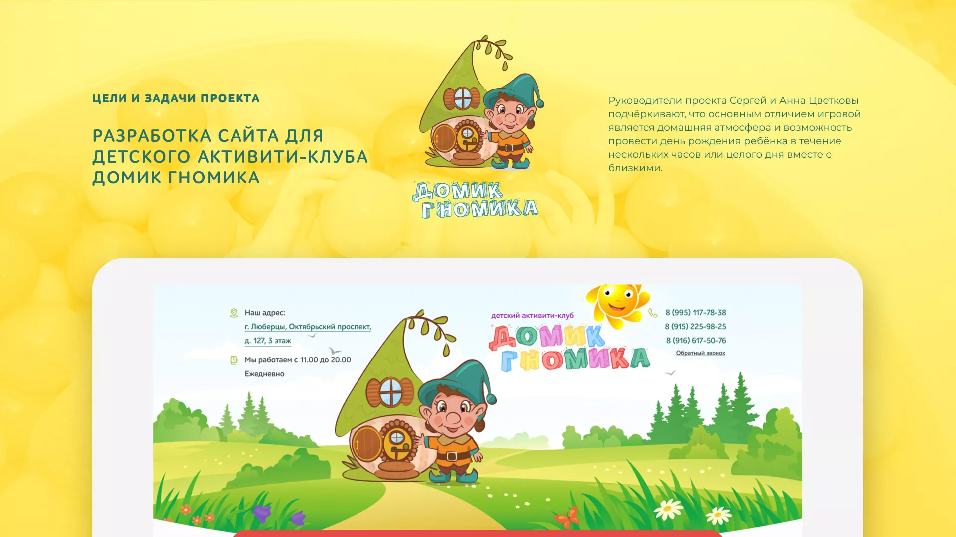 Разработка сайта детского активити-клуба «Домик гномика» в Дубовке