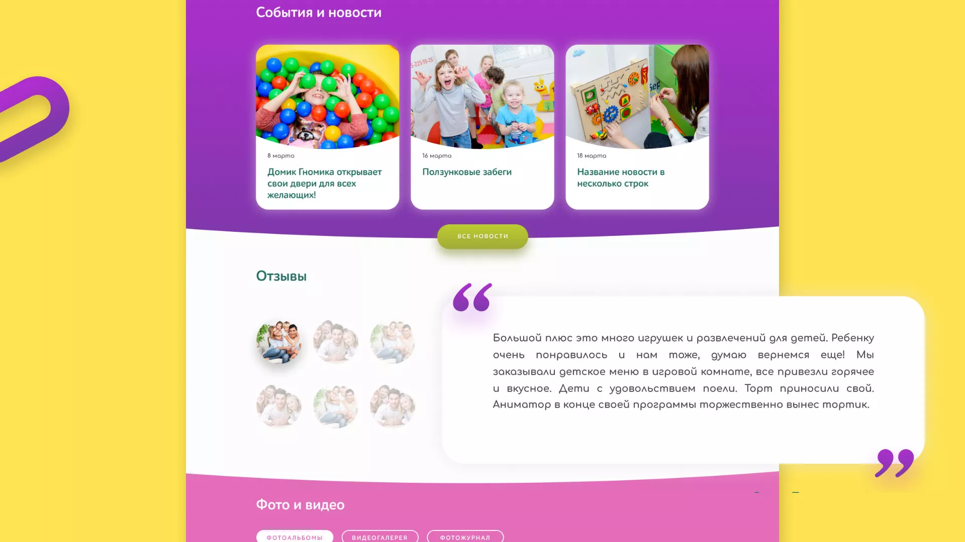 Разработка сайта детского активити-клуба «Домик гномика» в Дубовке