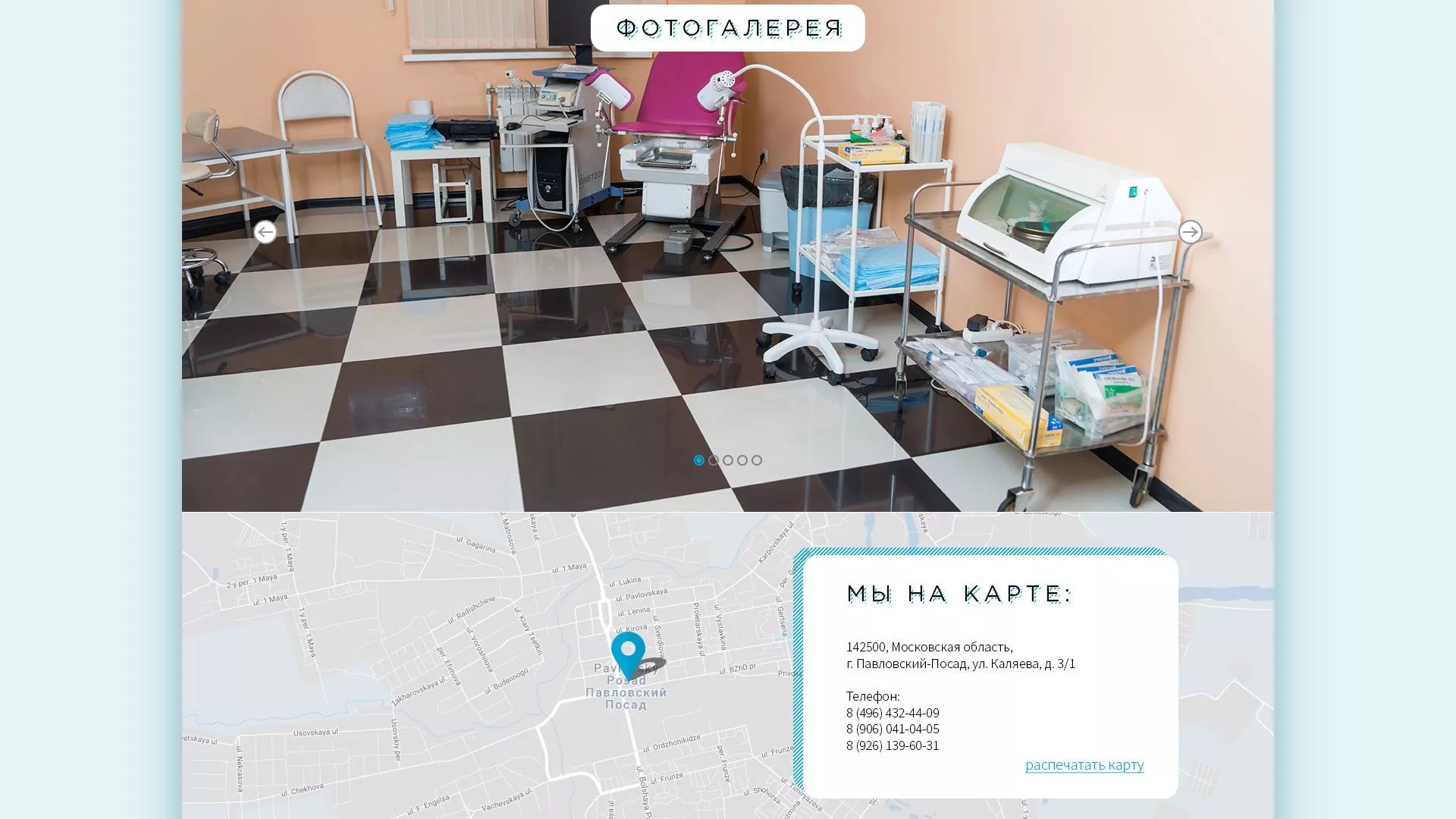 Создание сайта для медицинского центра «Медиал» в Дубовке
