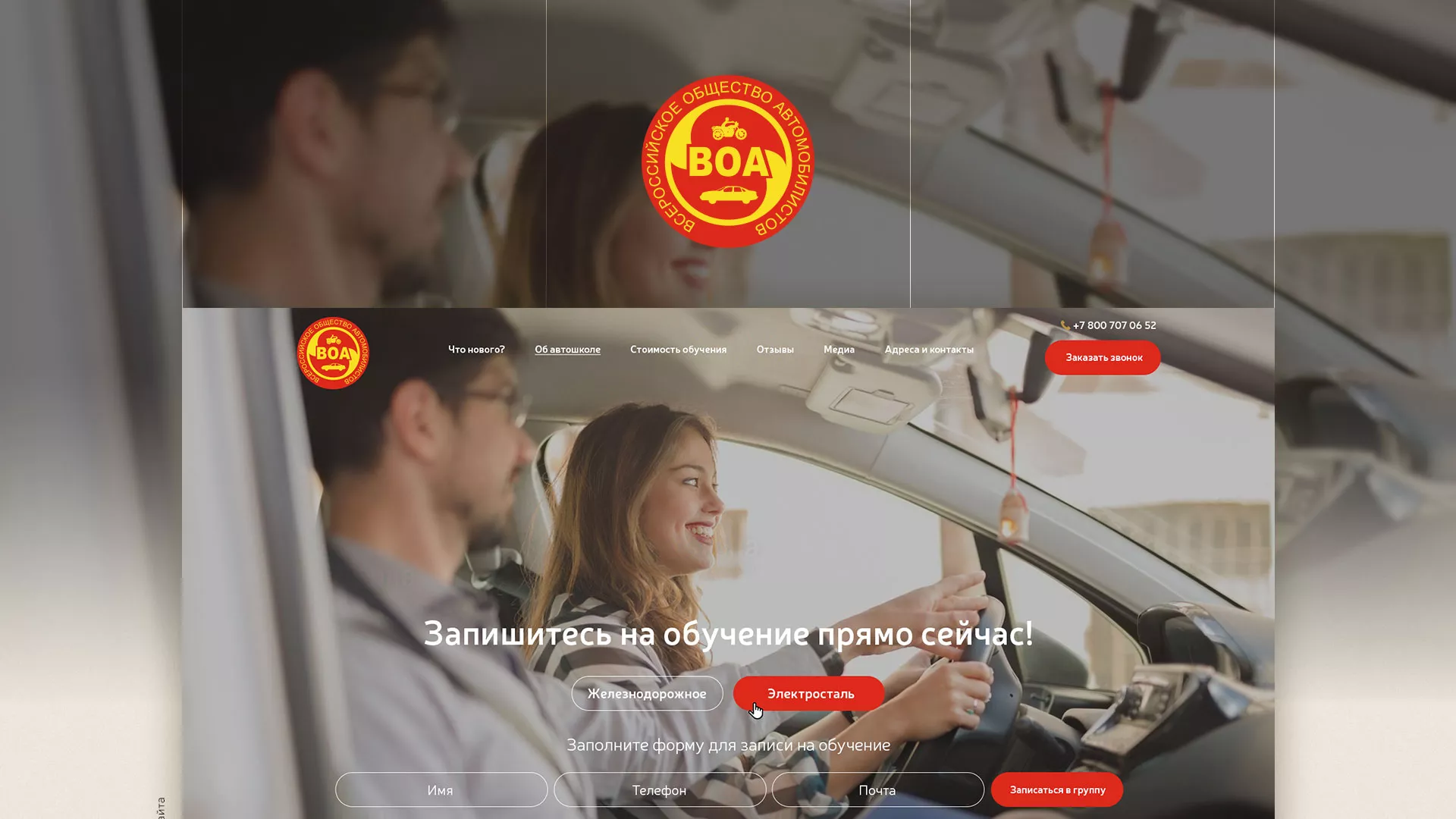 Разработка сайта для автошколы ВОА в Дубовке
