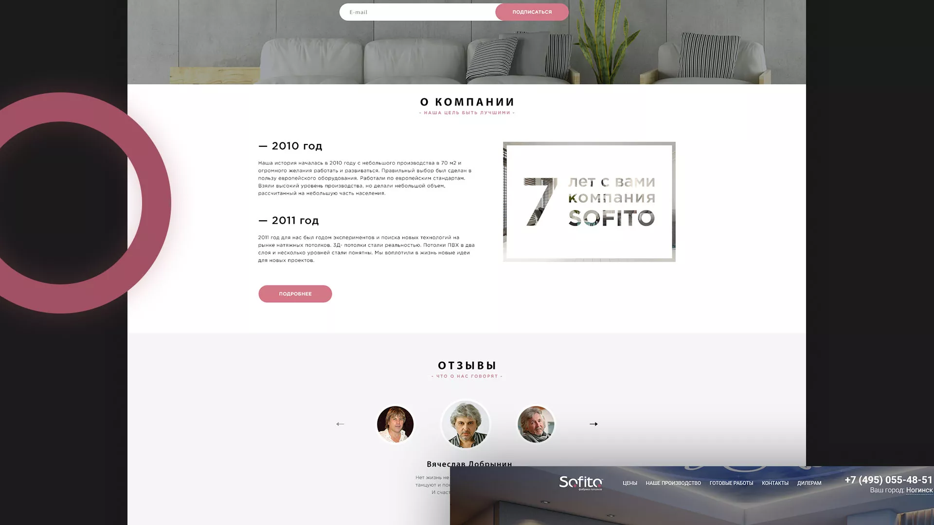 Создание сайта по натяжным потолкам для компании «Софито» в Дубовке