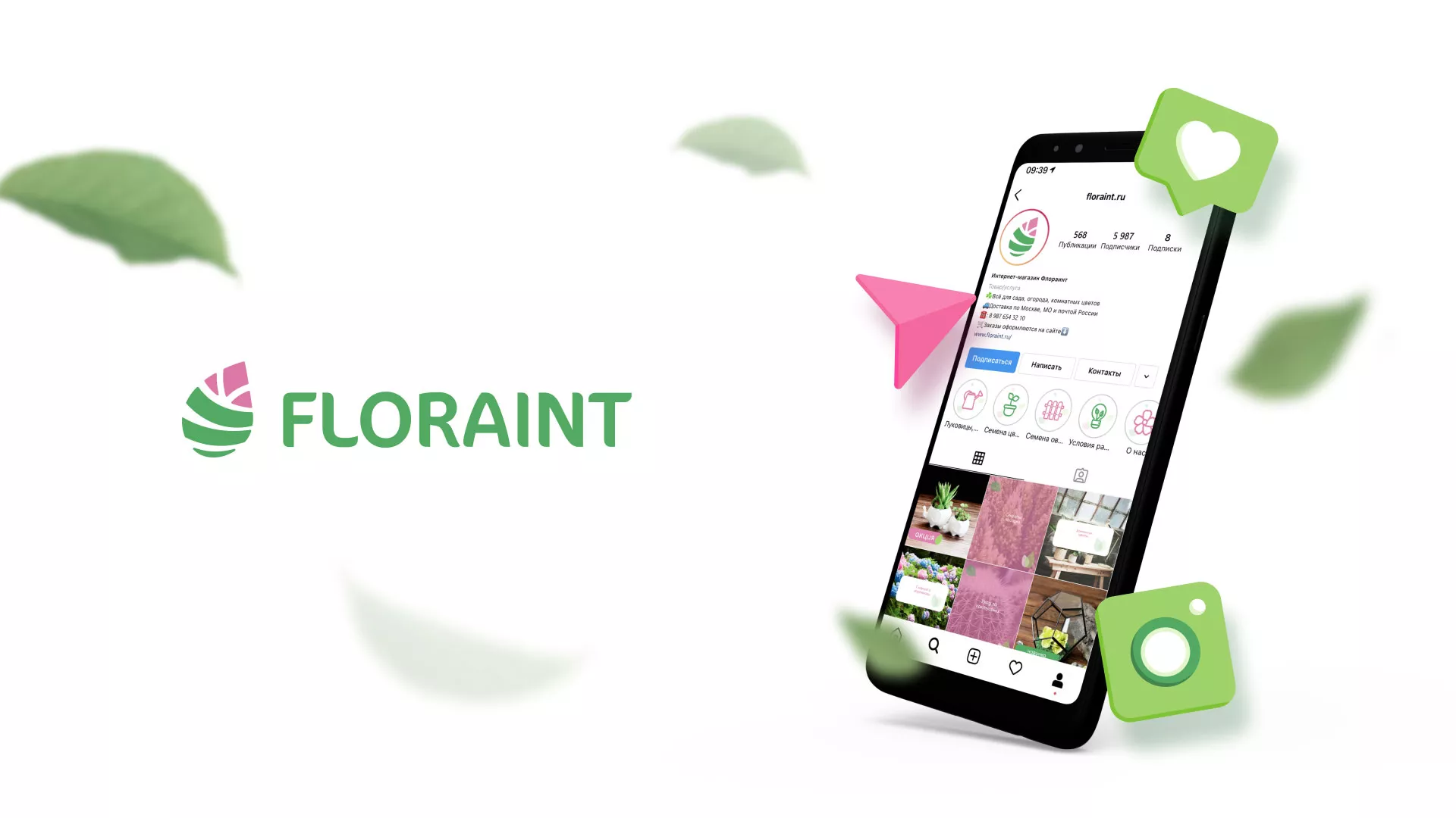 Разработка оформления профиля Instagram для магазина «Floraint» в Дубовке