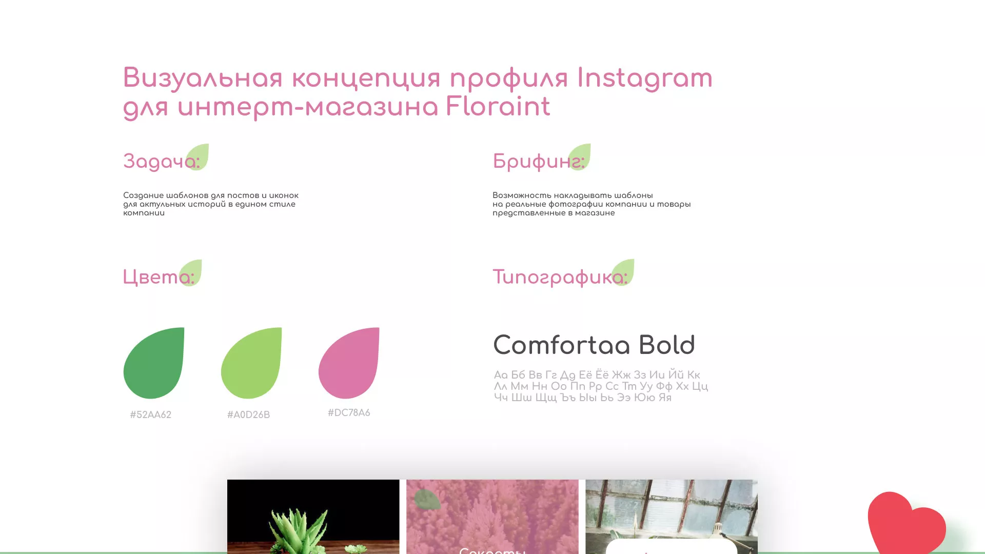 Разработка оформления профиля Instagram для магазина «Floraint» в Дубовке