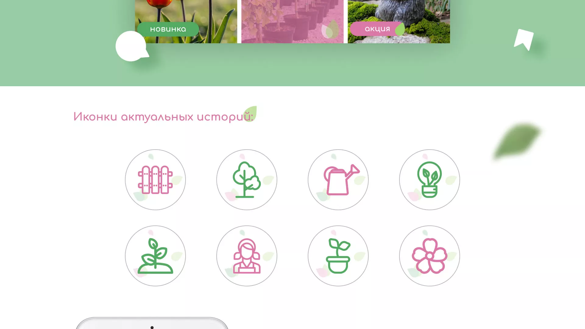 Разработка оформления профиля Instagram для магазина «Floraint» в Дубовке