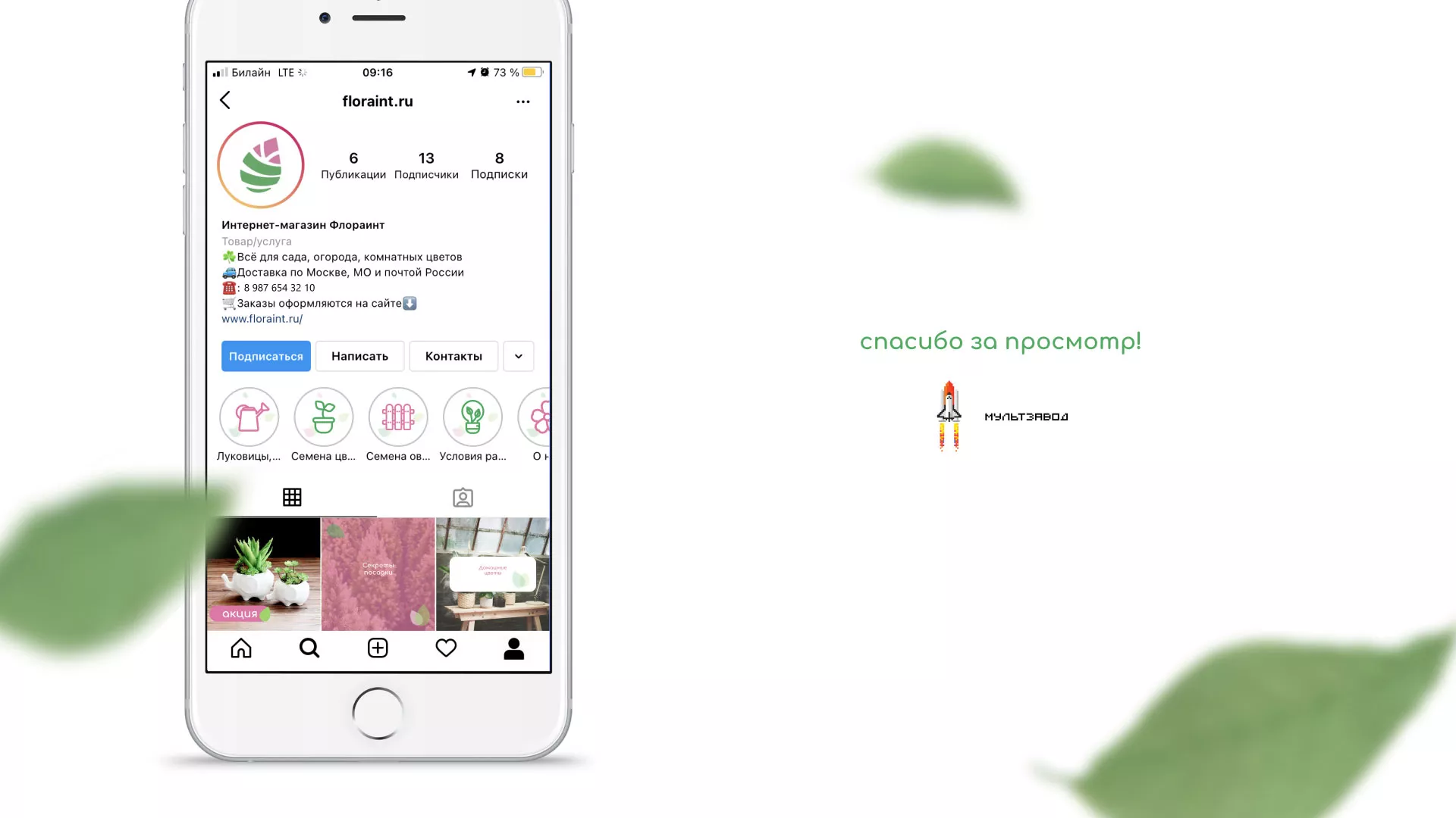 Разработка оформления профиля Instagram для магазина «Floraint» в Дубовке