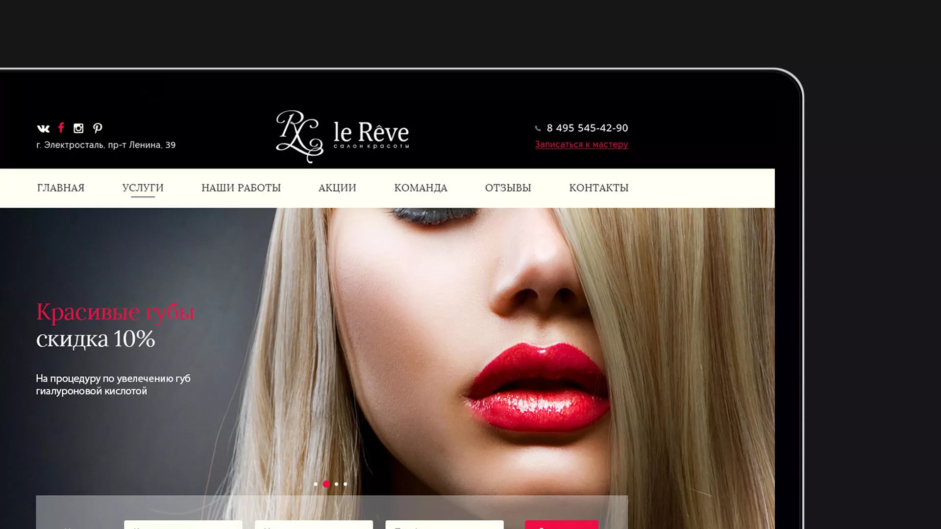 Создание сайта для салона красоты «Le Reve» в Дубовке