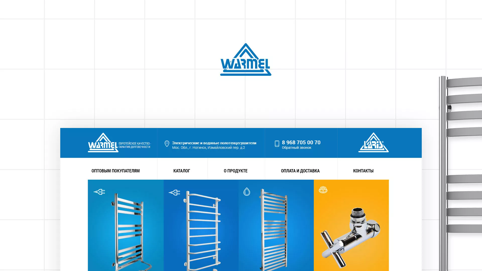 Разработка сайта для компании «WARMEL» по продаже полотенцесушителей в Дубовке