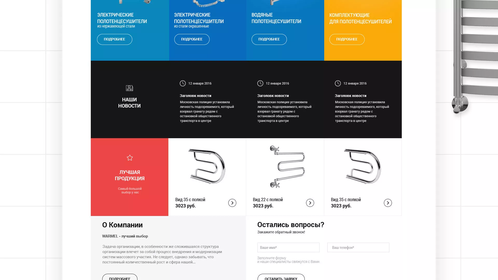 Разработка сайта для компании «WARMEL» по продаже полотенцесушителей в Дубовке