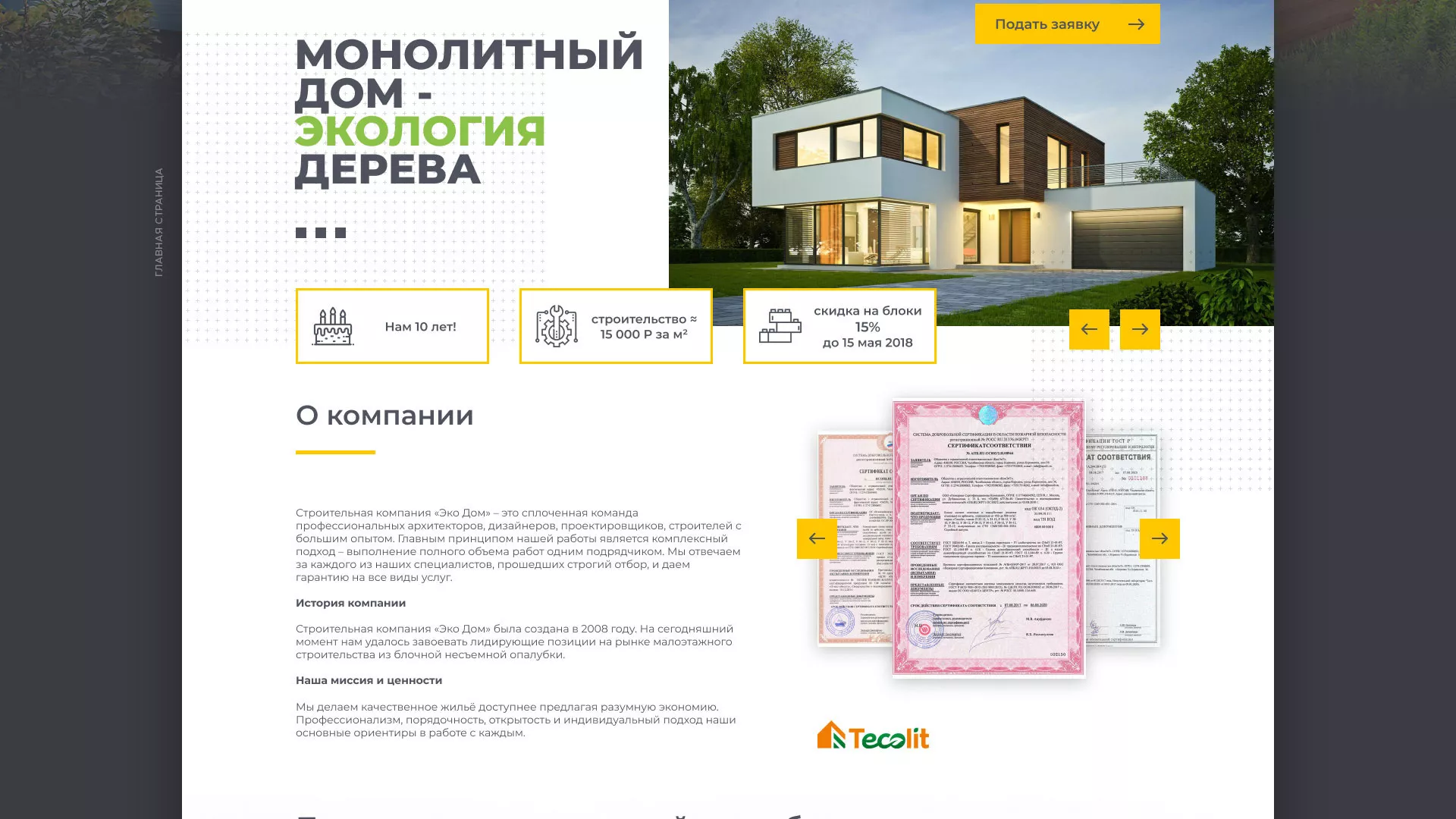 Создание сайта для строительной компании «ЭКОДОМ» в Дубовке