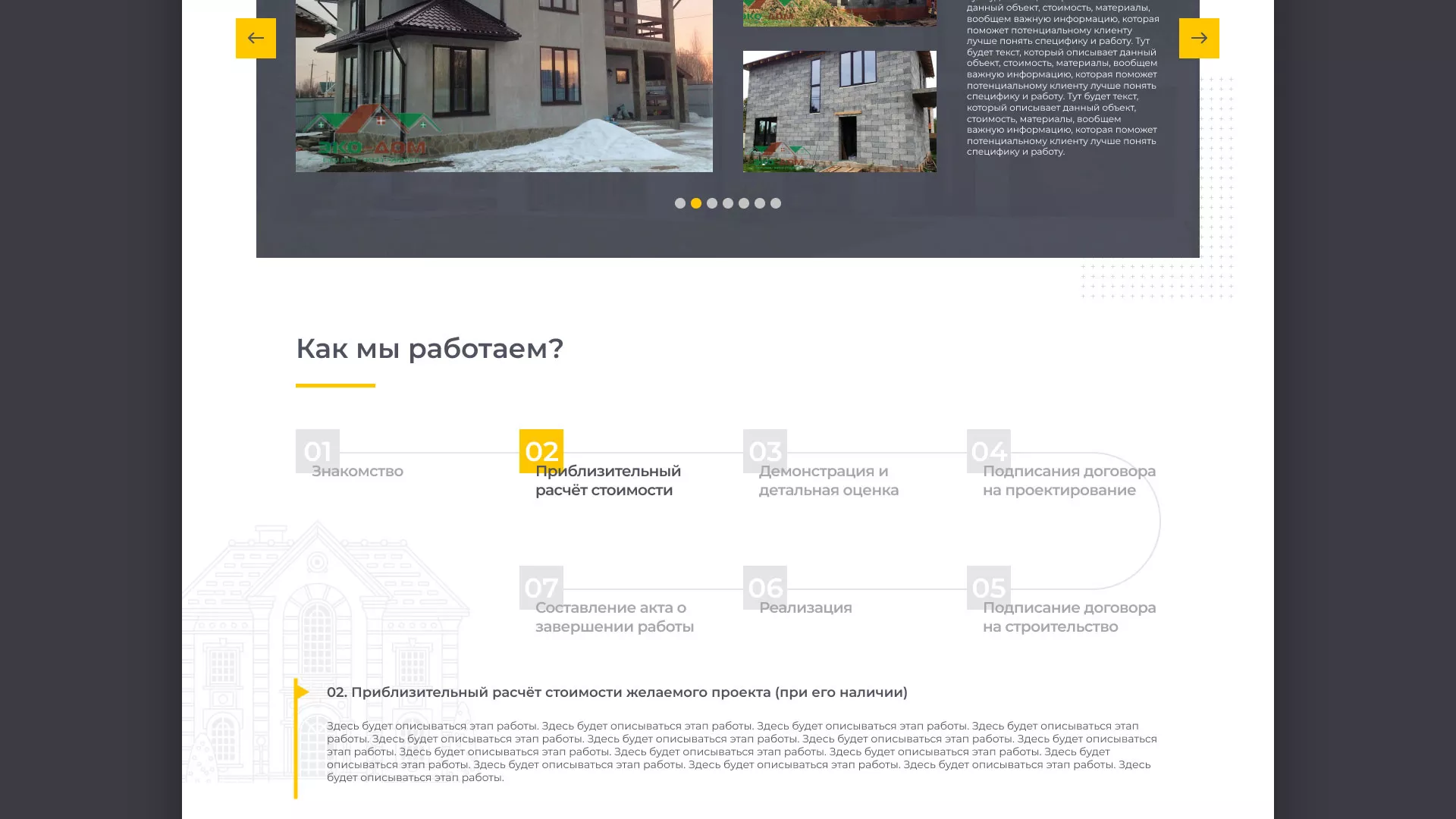 Создание сайта для строительной компании «ЭКОДОМ» в Дубовке