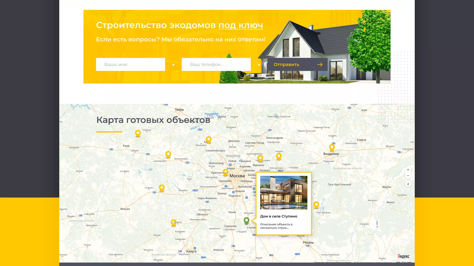 Создание сайта для строительной компании «ЭКОДОМ» в Дубовке