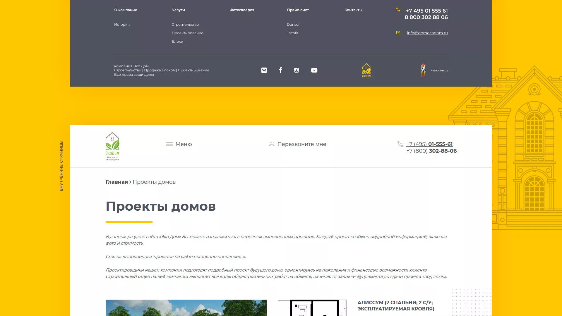 Создание сайта для строительной компании «ЭКОДОМ» в Дубовке