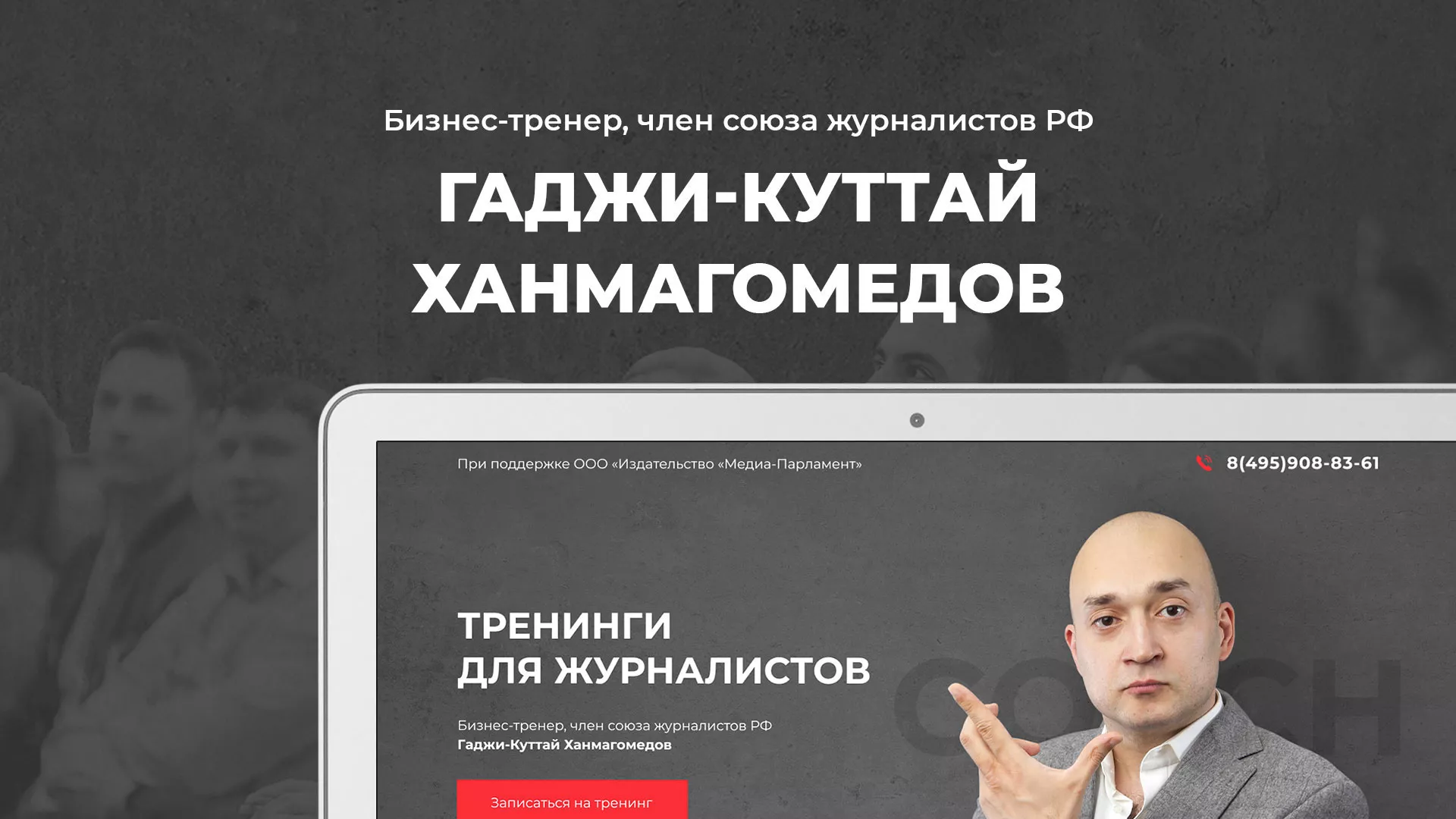 Разработка сайта для бизнес-тренера в Дубовке
