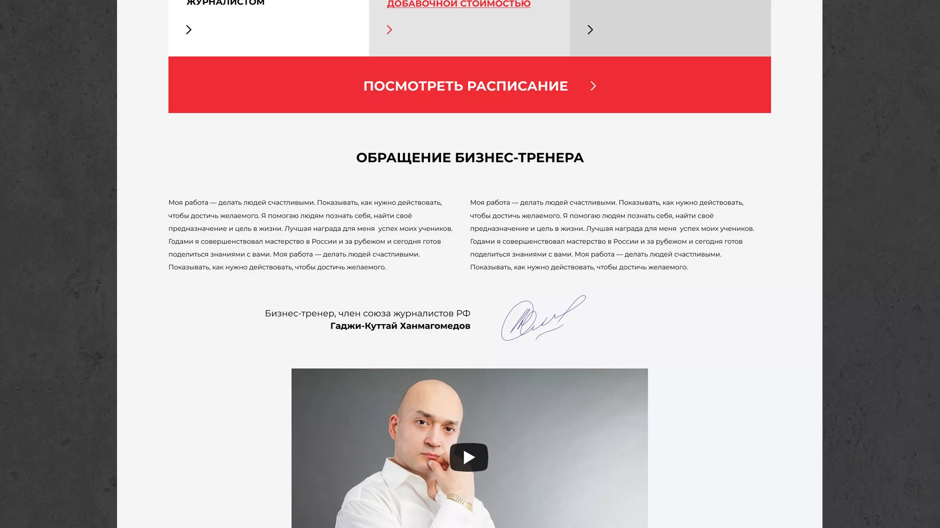 Разработка сайта для бизнес-тренера в Дубовке
