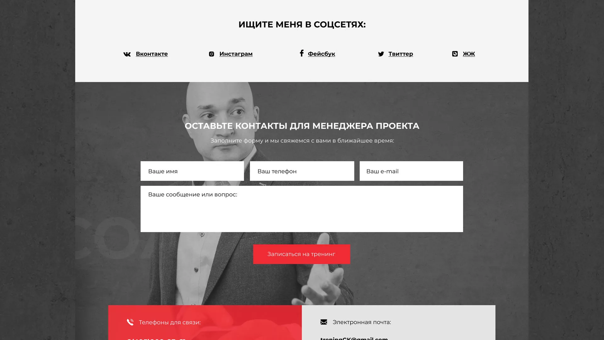 Разработка сайта для бизнес-тренера в Дубовке