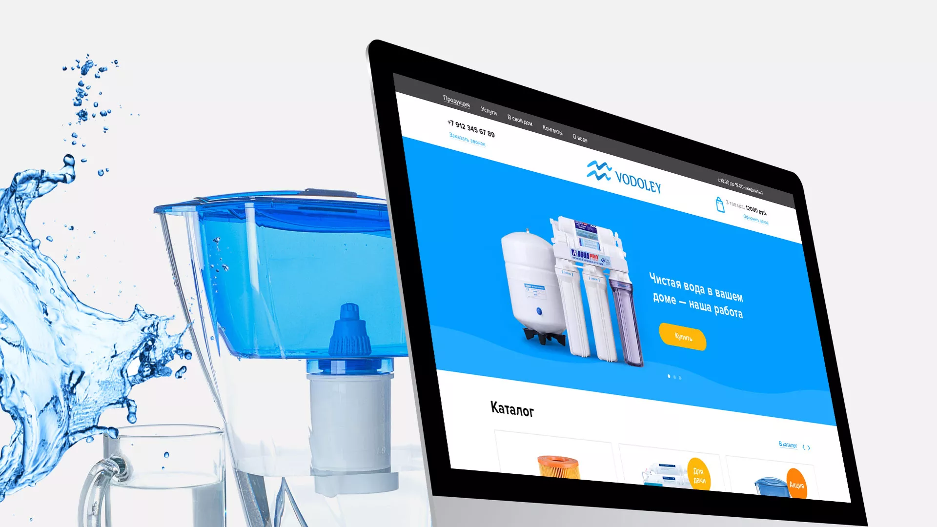 Создание интернет-магазина «Водолей» по продаже фильтров очистных сооружений в Дубовке