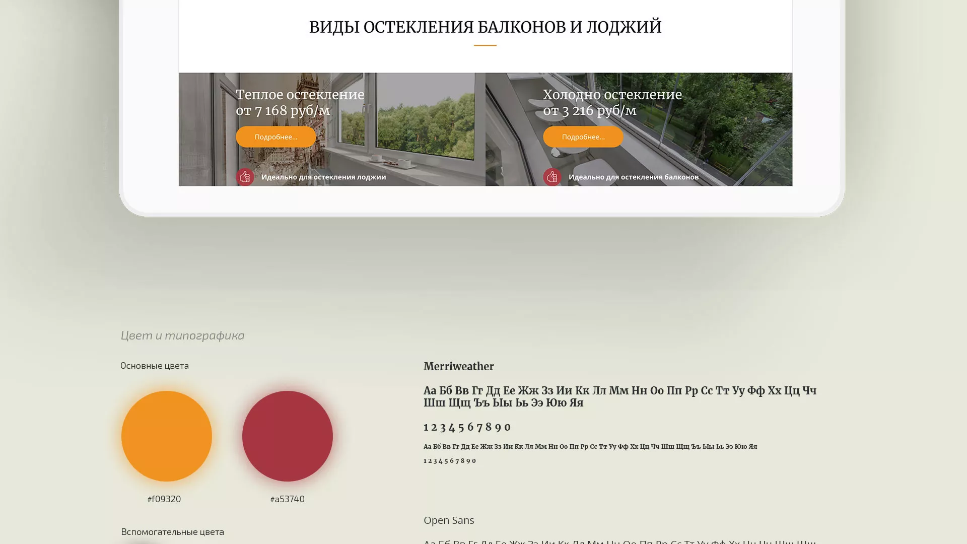 Разработка сайта для компании «Мой балкон» в Дубовке