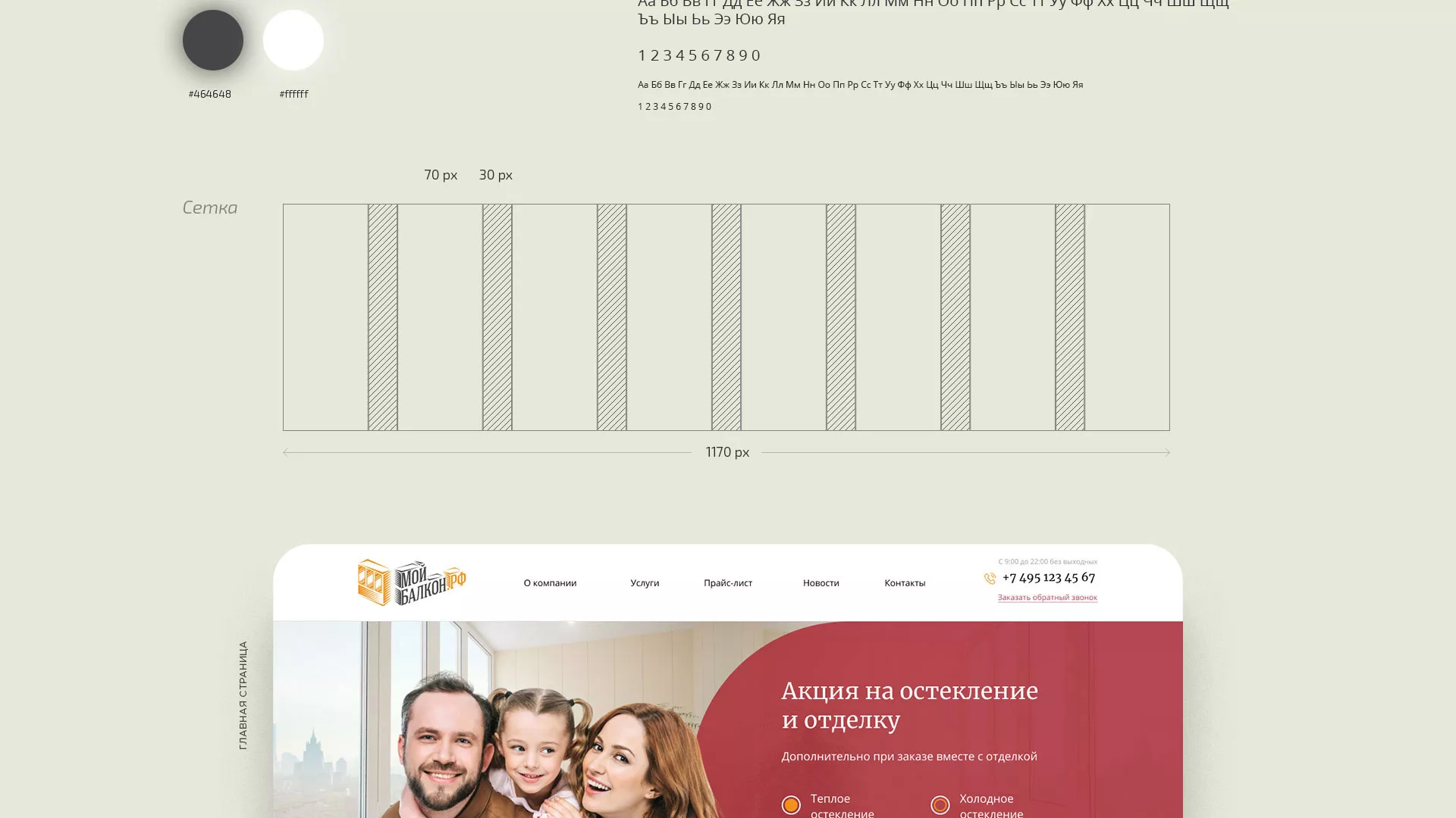 Разработка сайта для компании «Мой балкон» в Дубовке