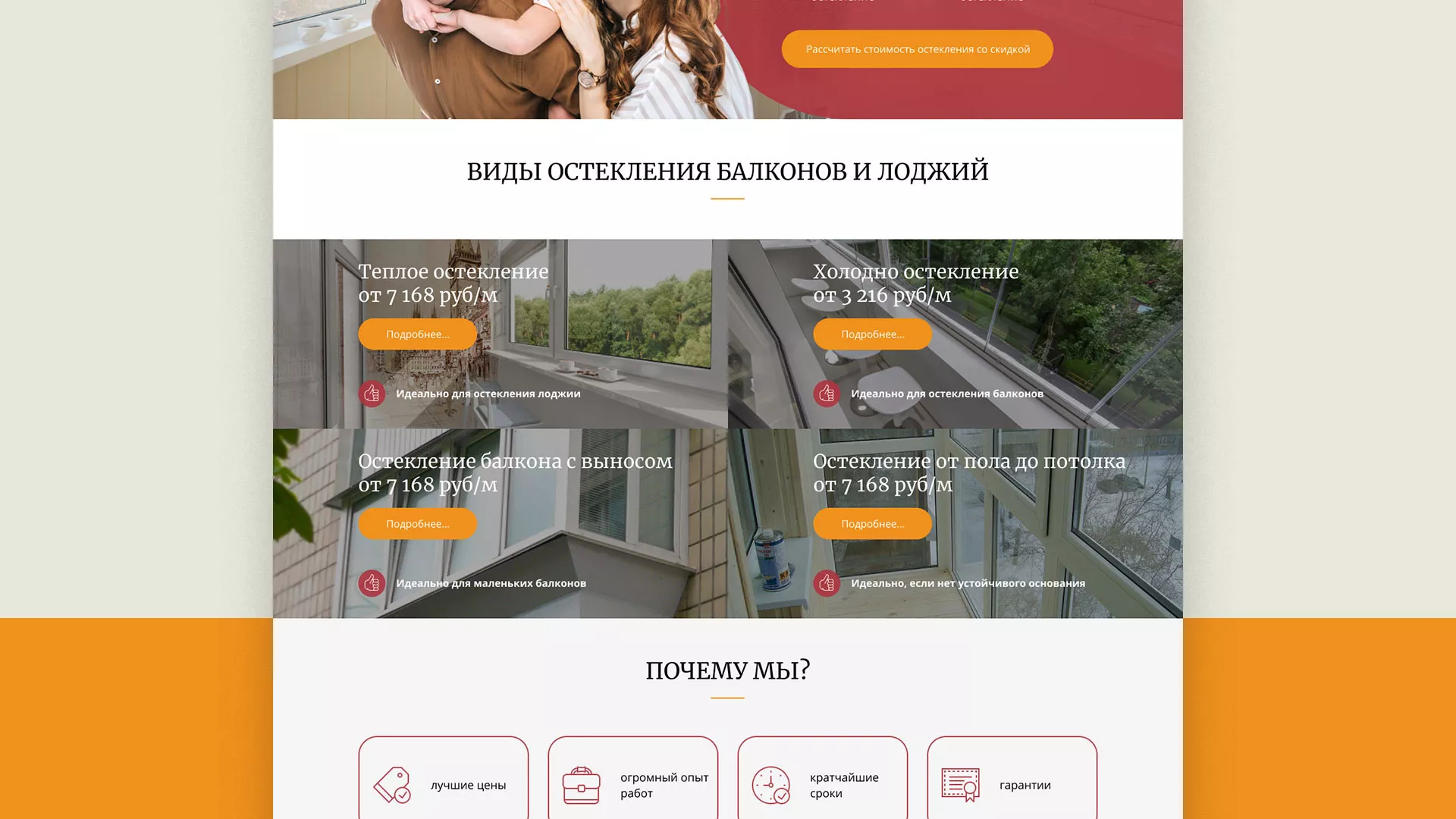 Разработка сайта для компании «Мой балкон» в Дубовке