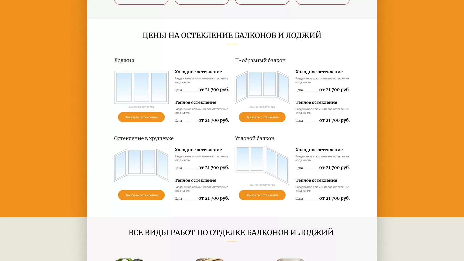 Разработка сайта для компании «Мой балкон» в Дубовке